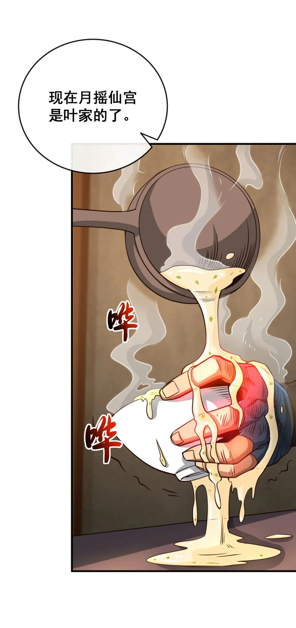 82 她会怎样？ 第19页