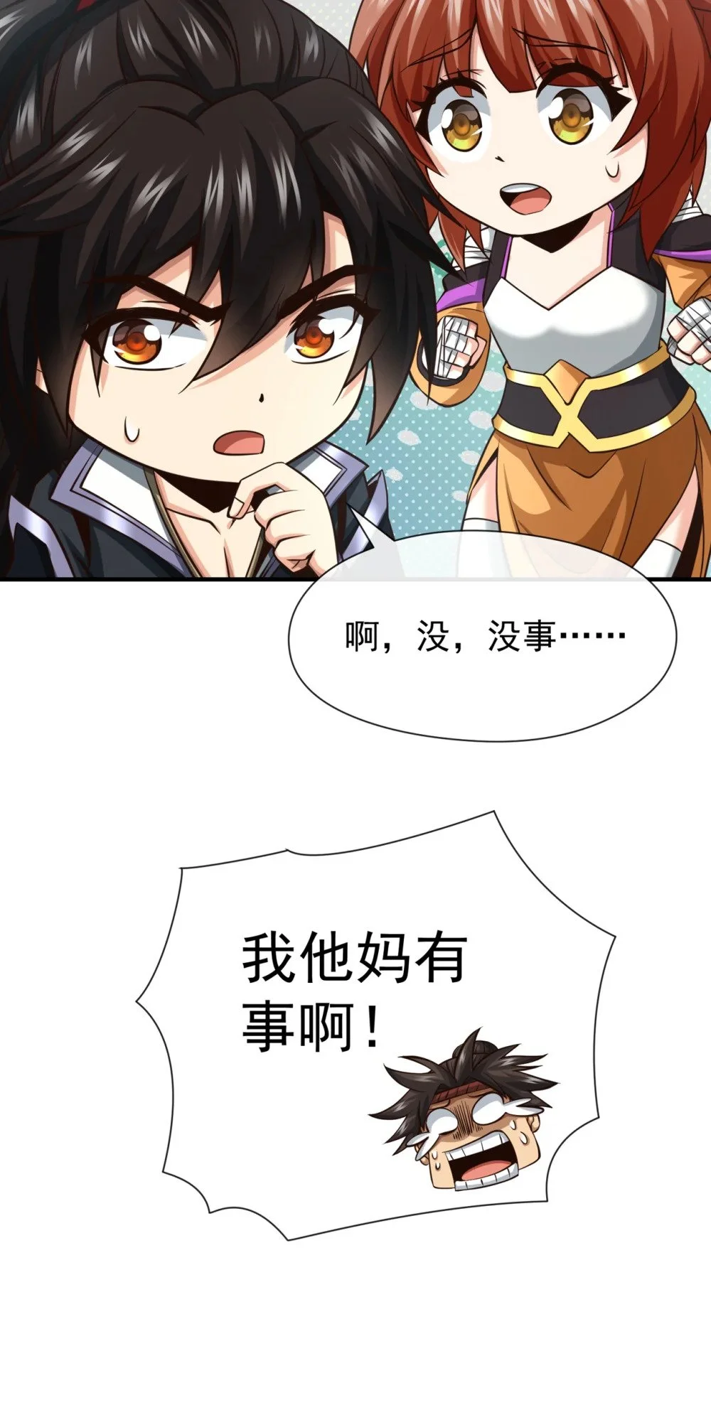 82 她会怎样？ 第21页