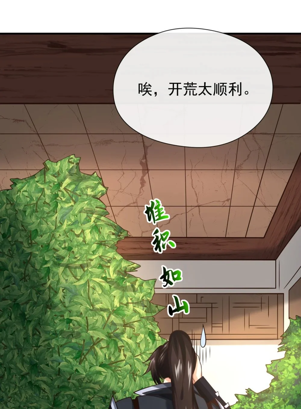 82 她会怎样？ 第25页