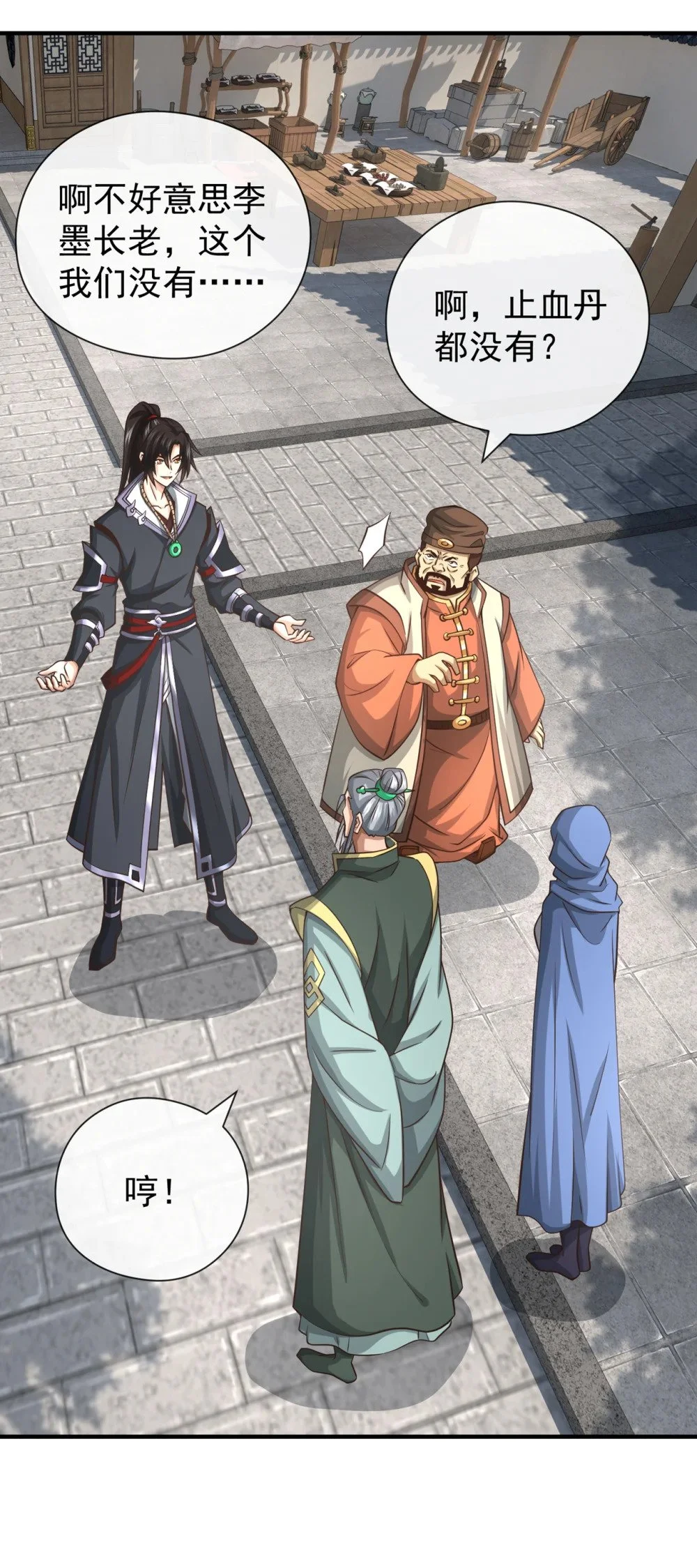 82 她会怎样？ 第36页