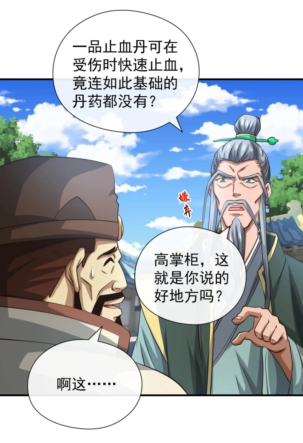 82 她会怎样？ 第37页