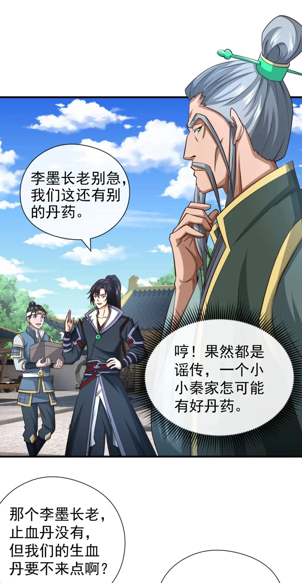 82 她会怎样？ 第38页