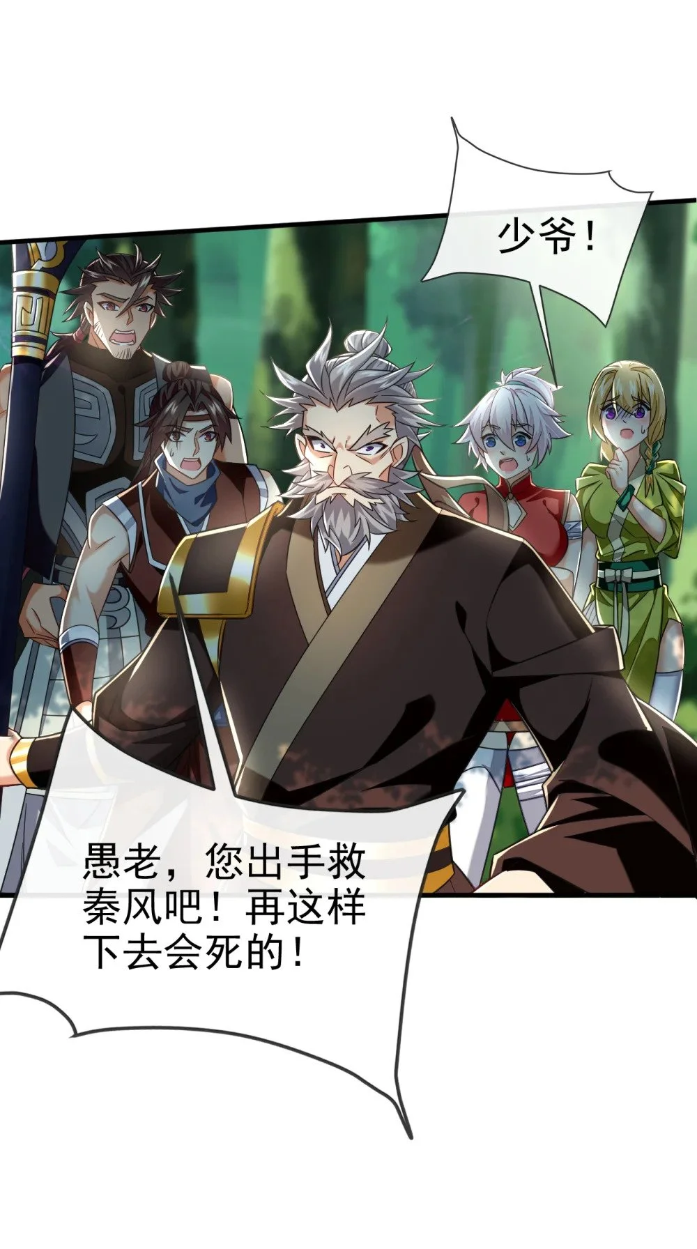 81 还不跪下！ 第2页