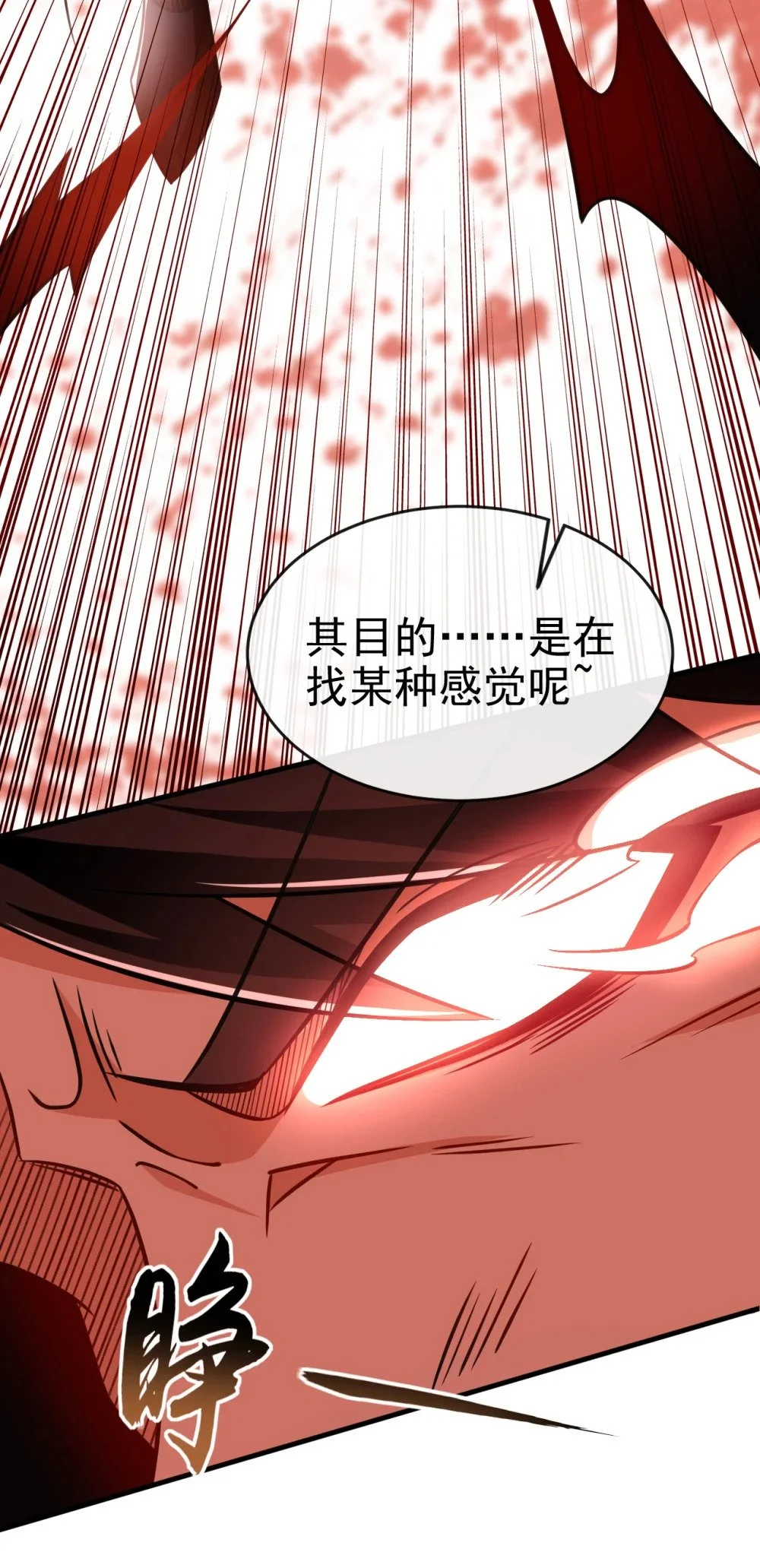 81 还不跪下！ 第7页