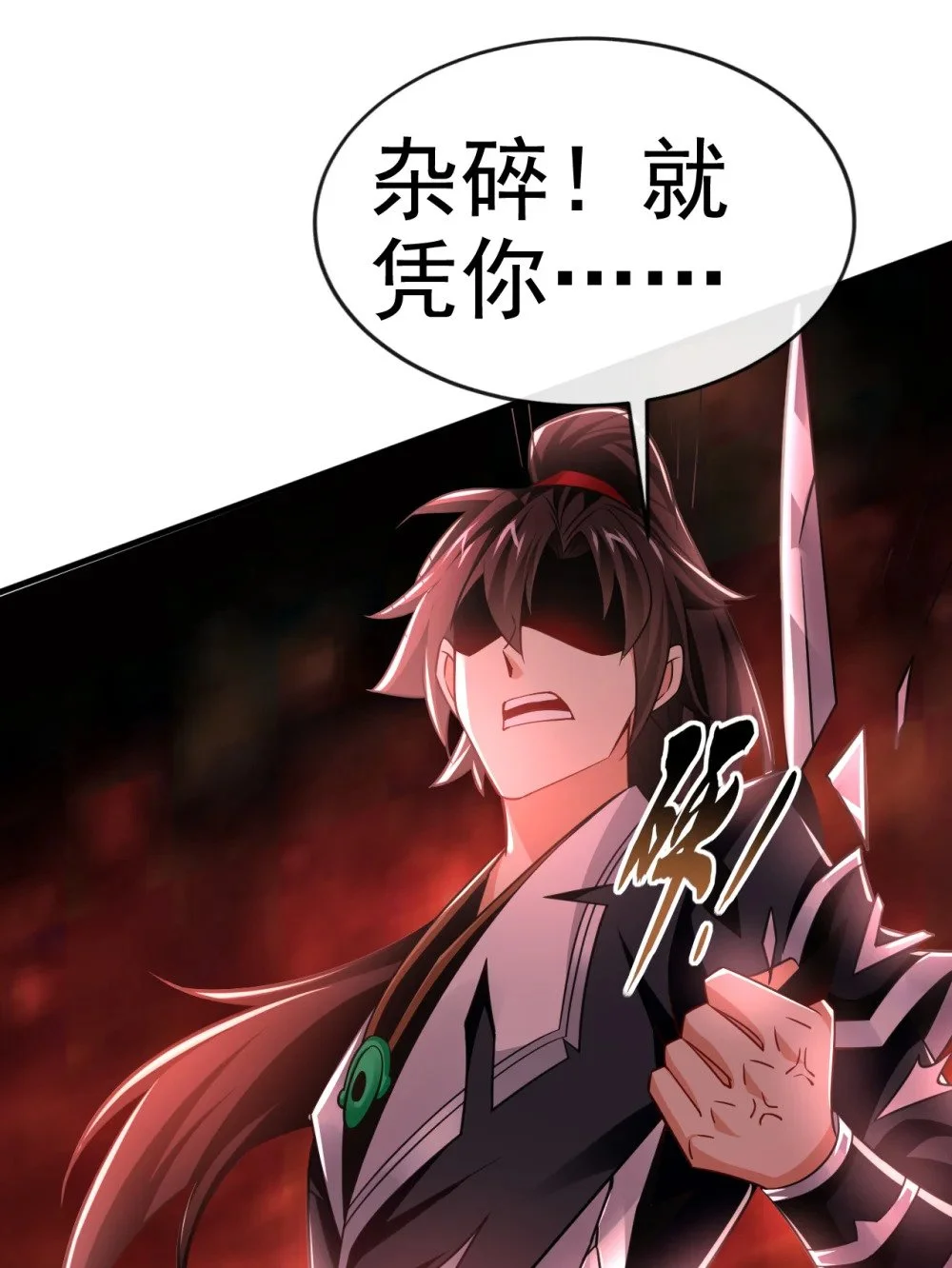 81 还不跪下！ 第8页