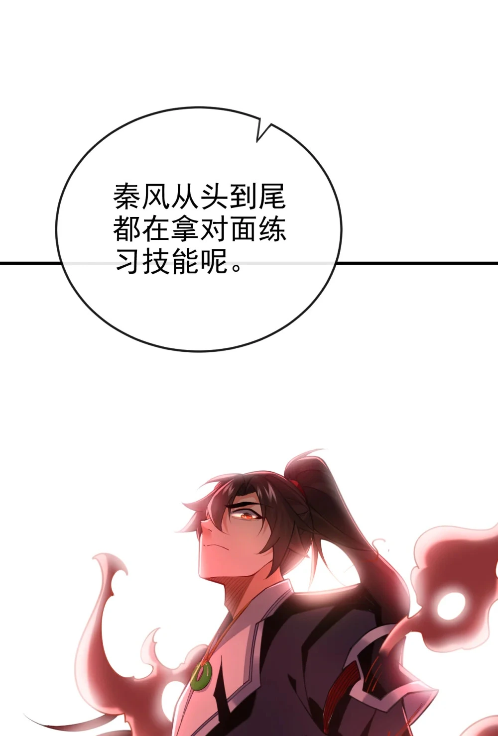 81 还不跪下！ 第15页