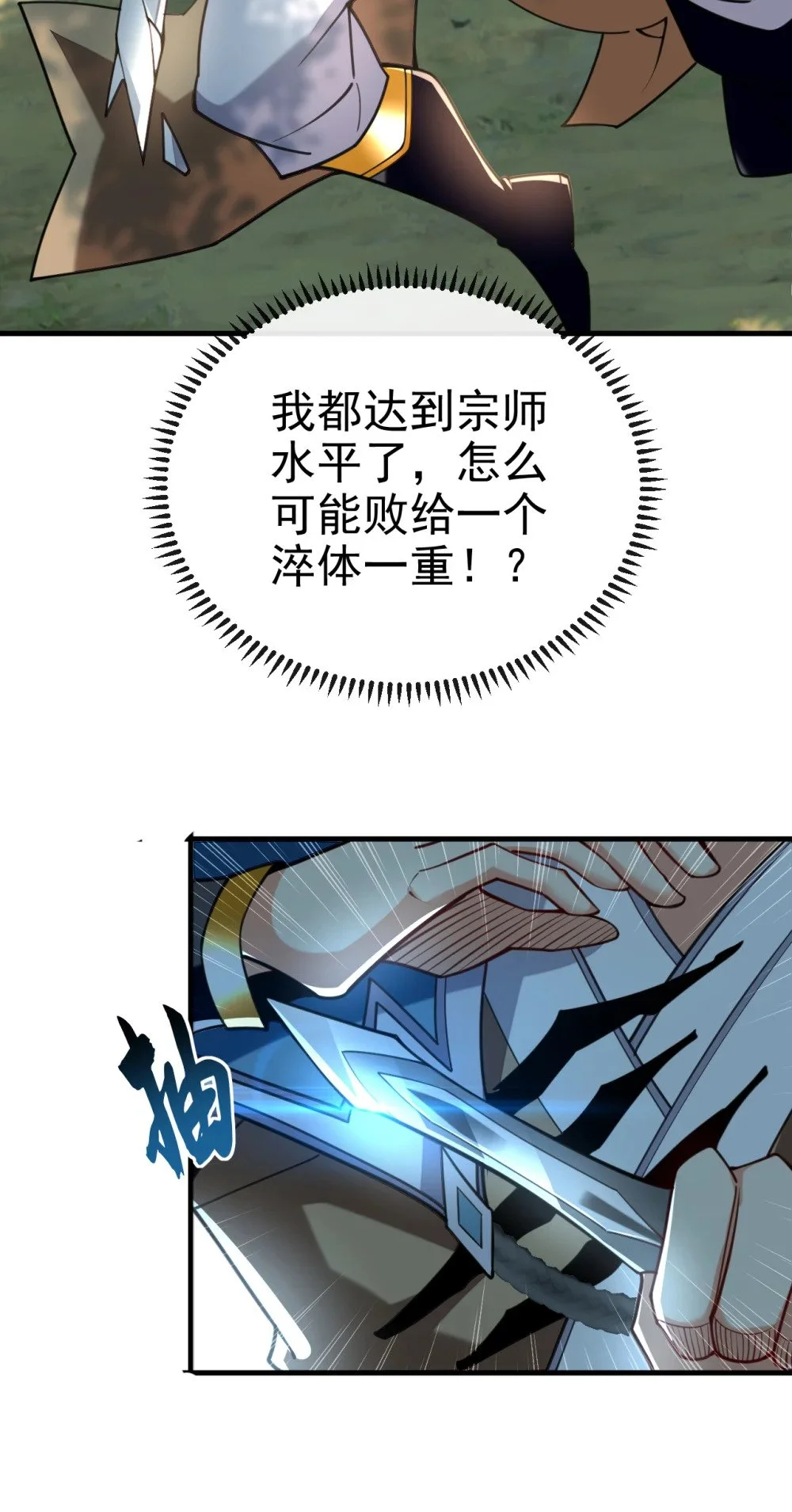 81 还不跪下！ 第18页