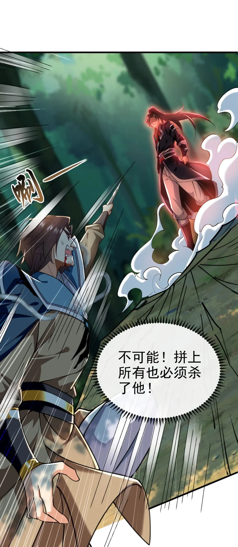 81 还不跪下！ 第19页