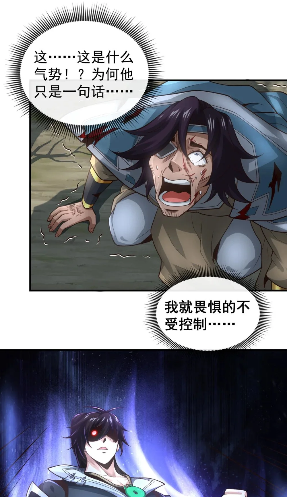 81 还不跪下！ 第24页