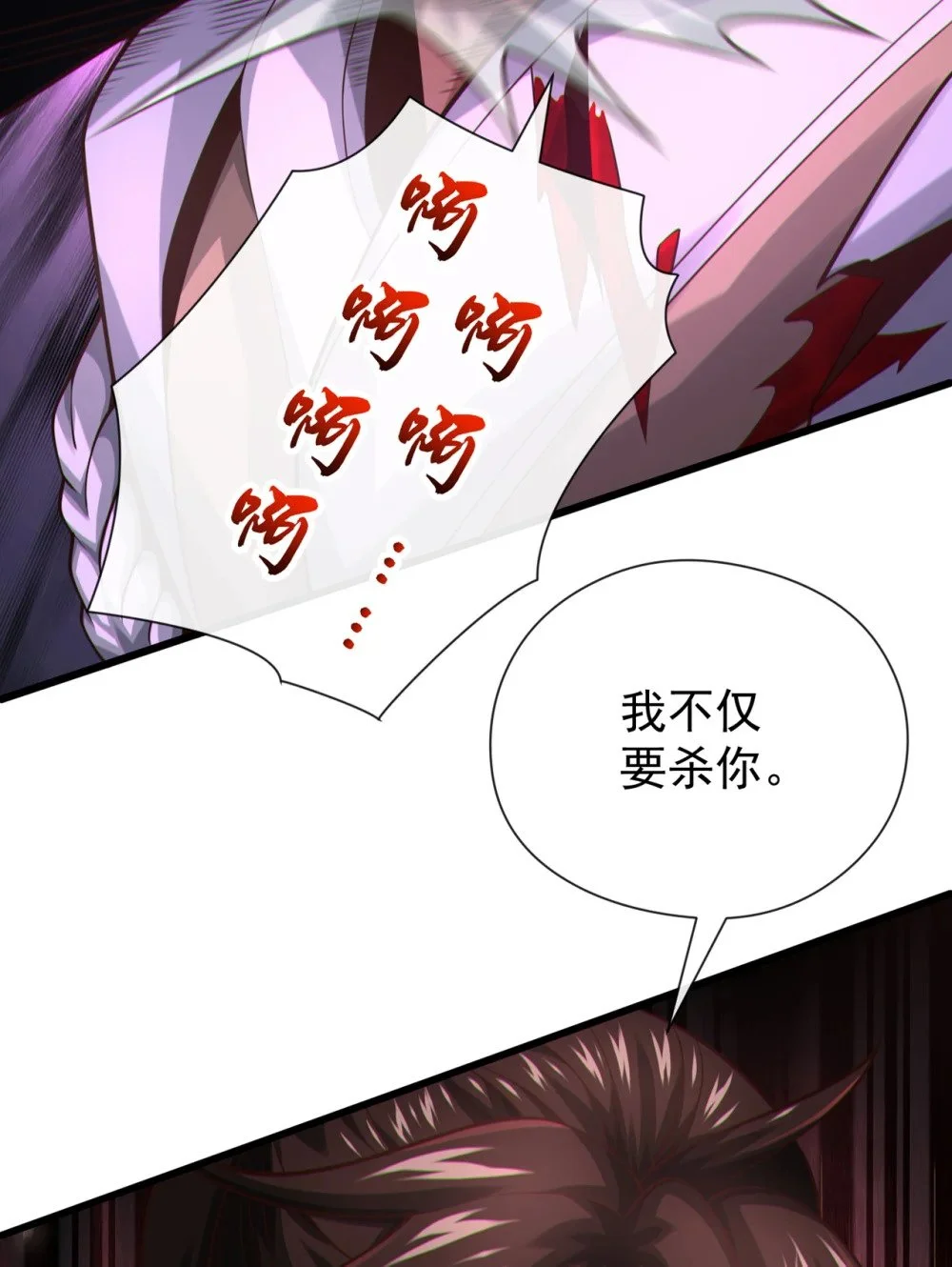 81 还不跪下！ 第28页