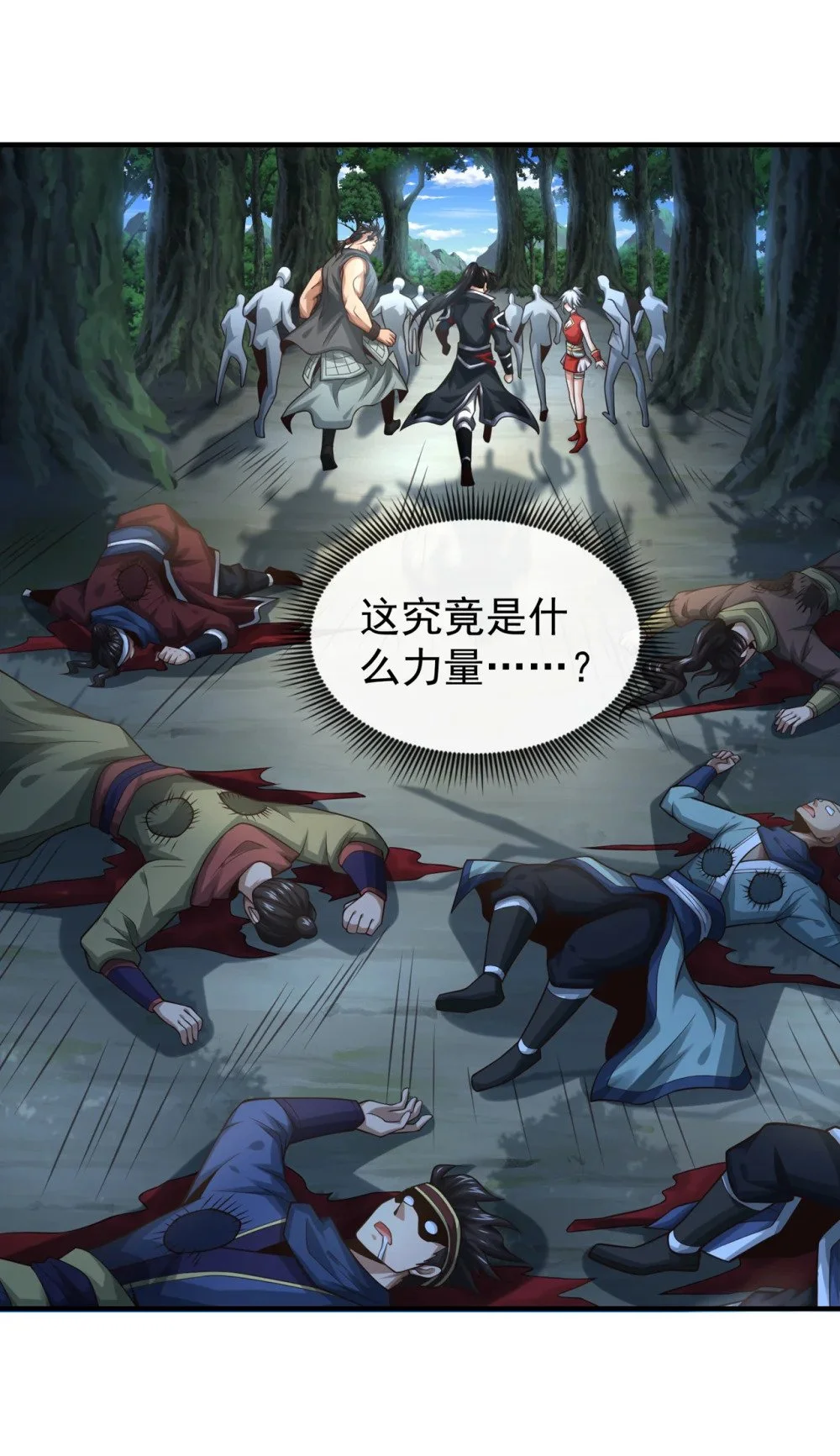 81 还不跪下！ 第47页