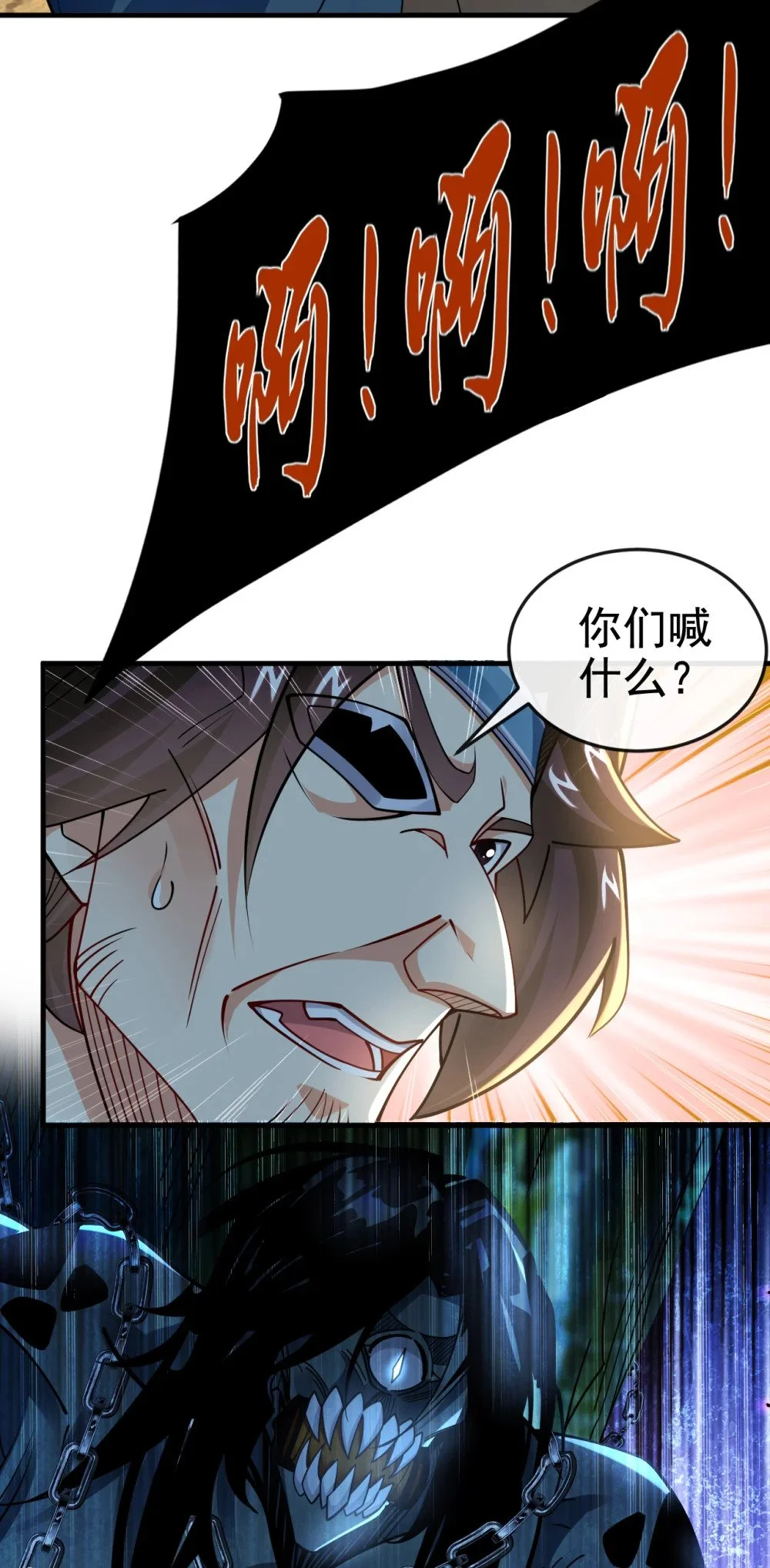 77 我们中计了！ 第7页