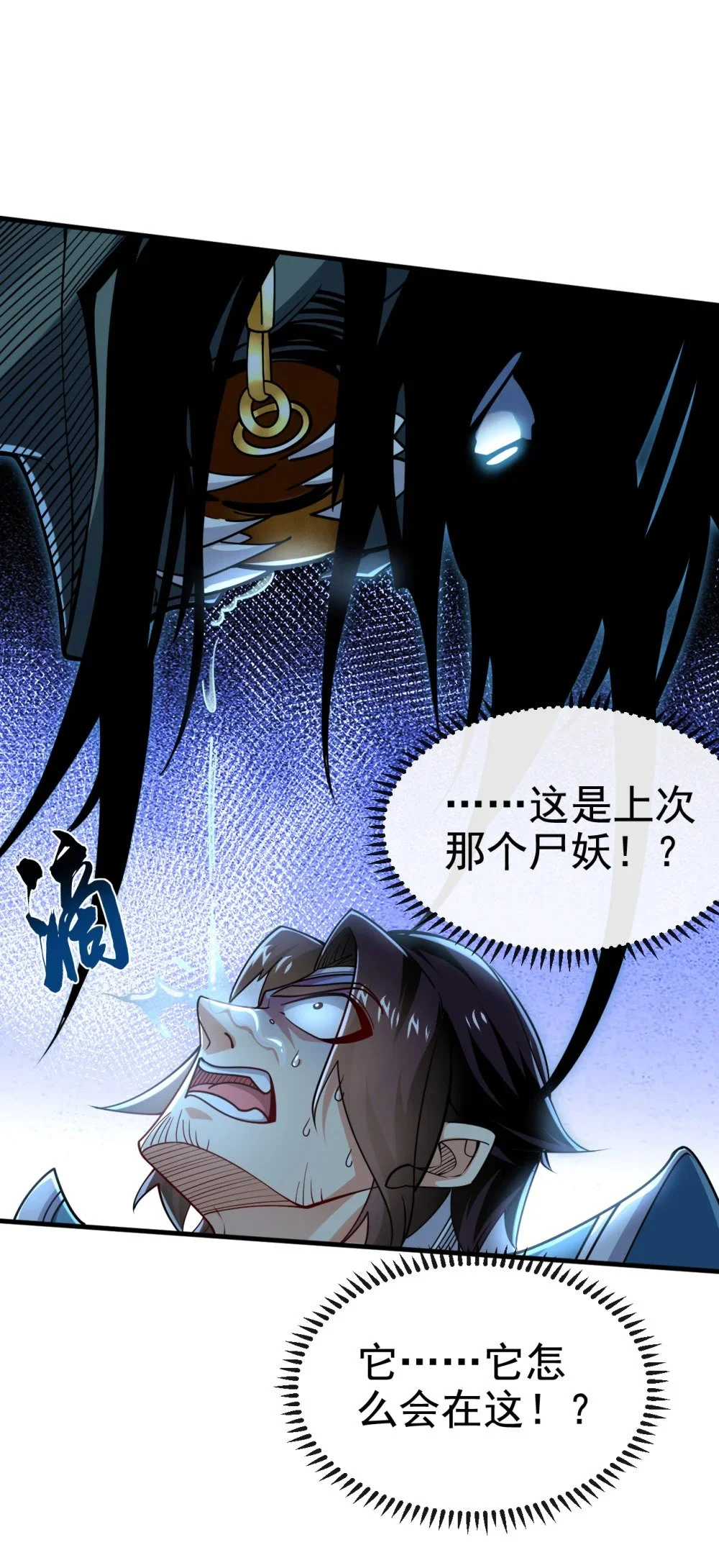 77 我们中计了！ 第9页
