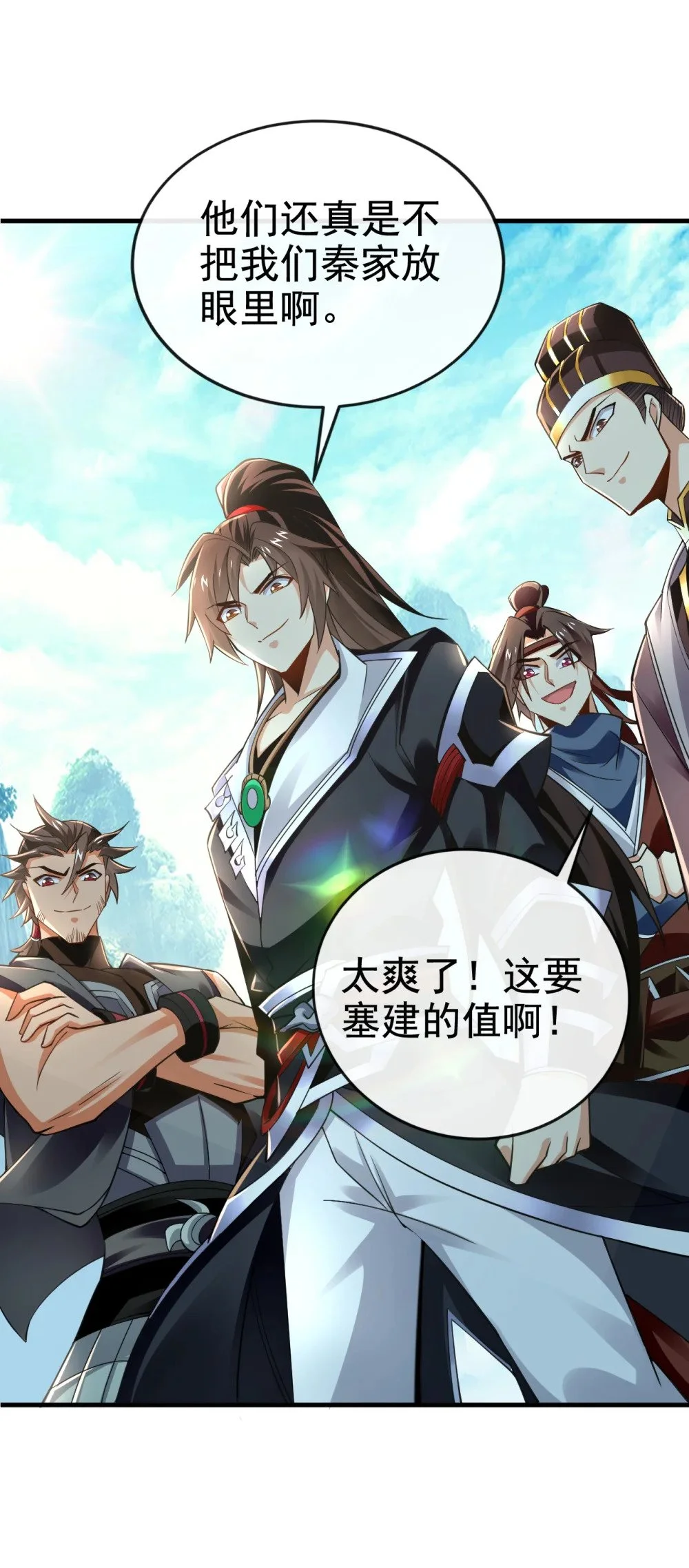 77 我们中计了！ 第23页