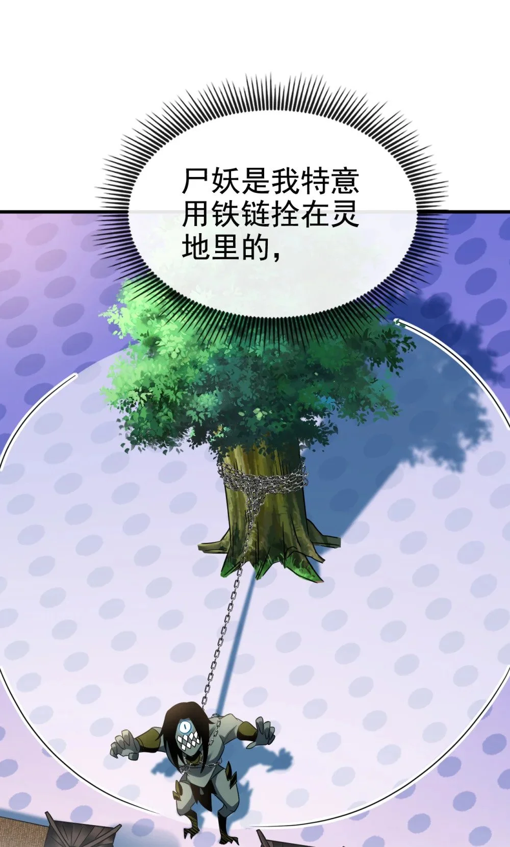 77 我们中计了！ 第24页