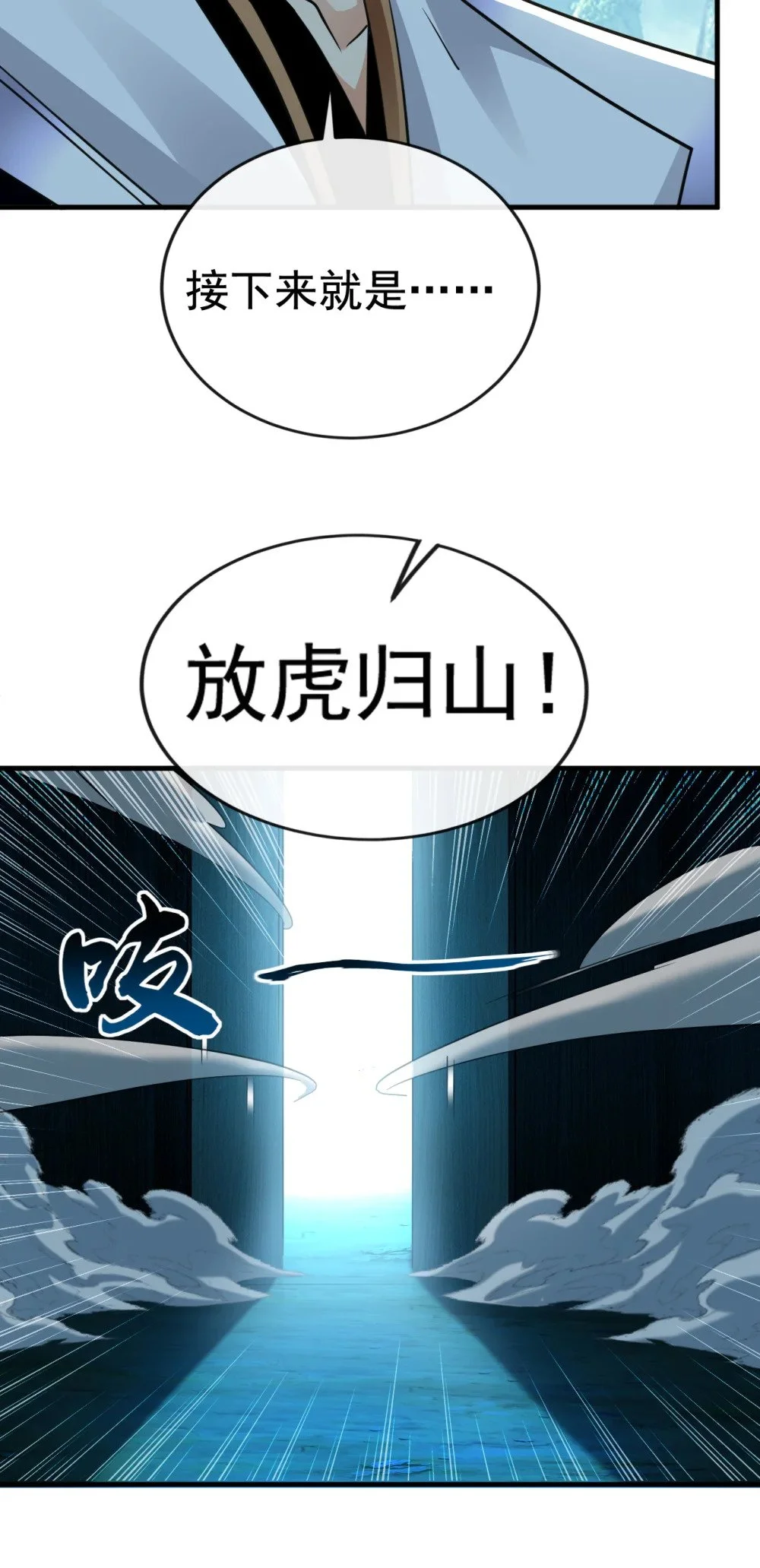 77 我们中计了！ 第28页
