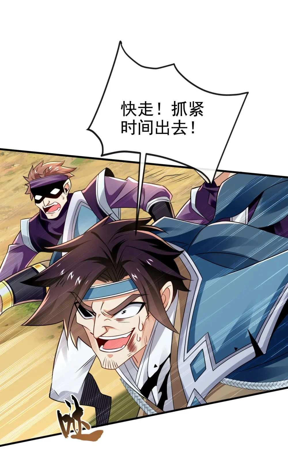 77 我们中计了！ 第31页