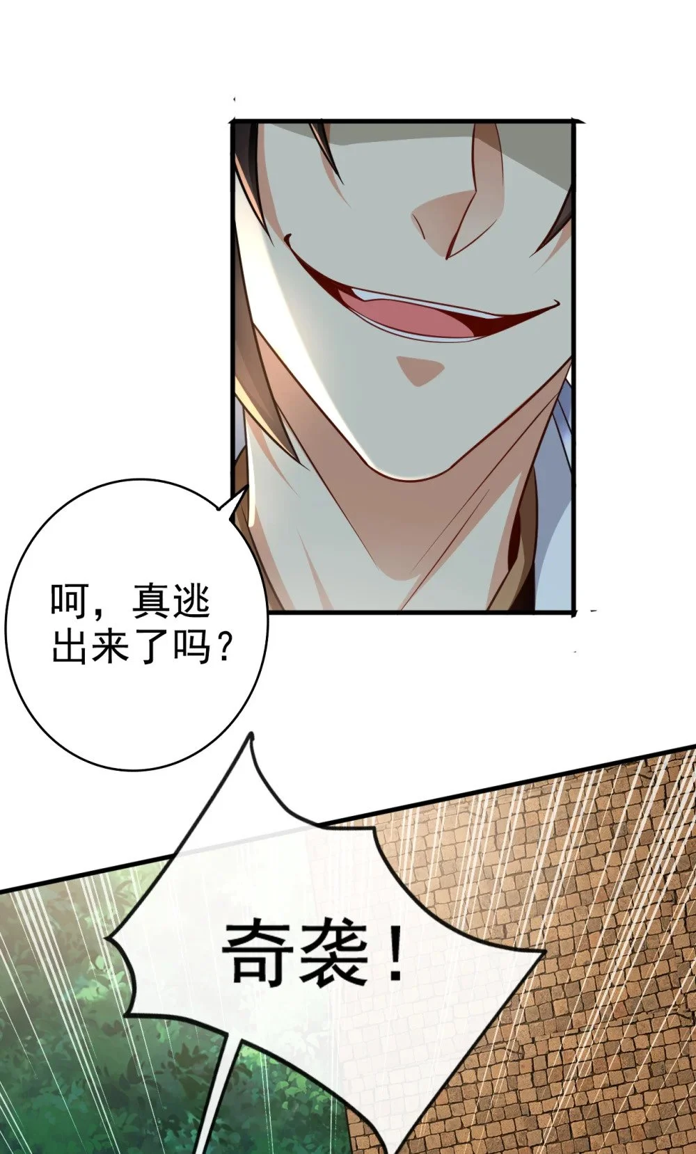77 我们中计了！ 第33页