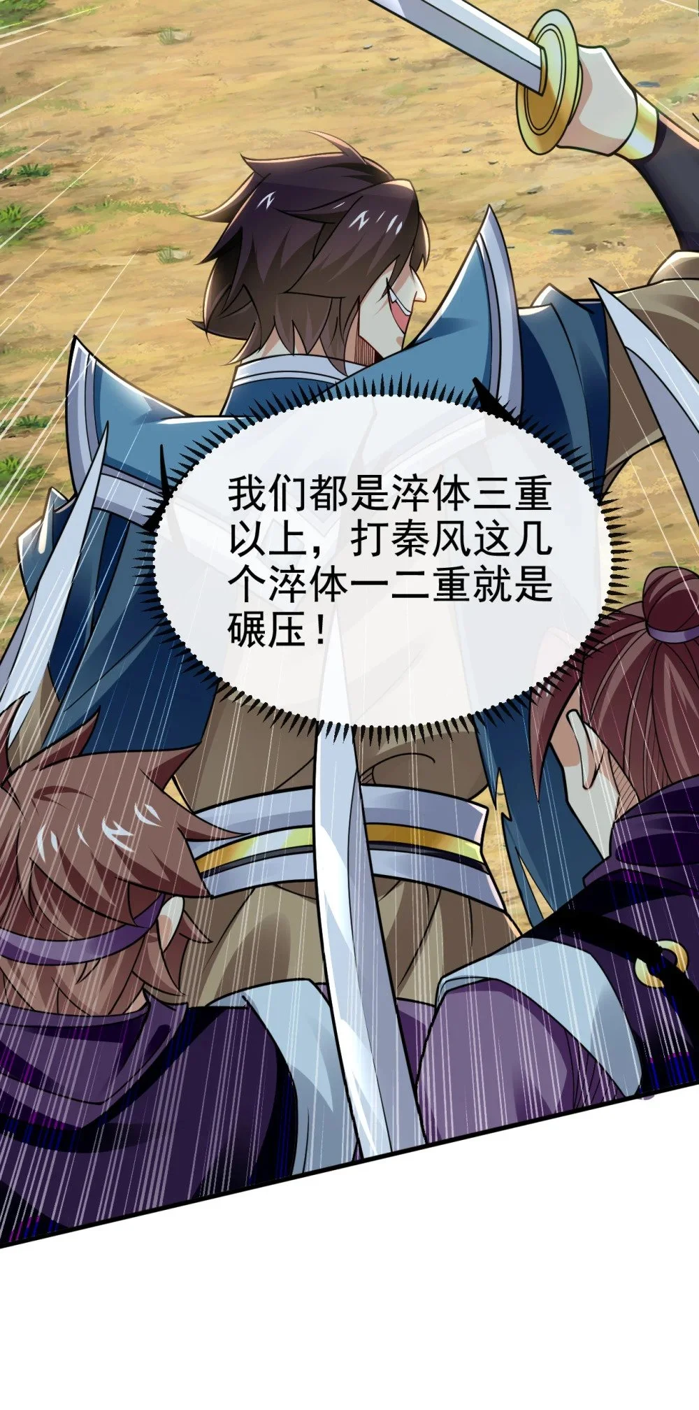 77 我们中计了！ 第37页