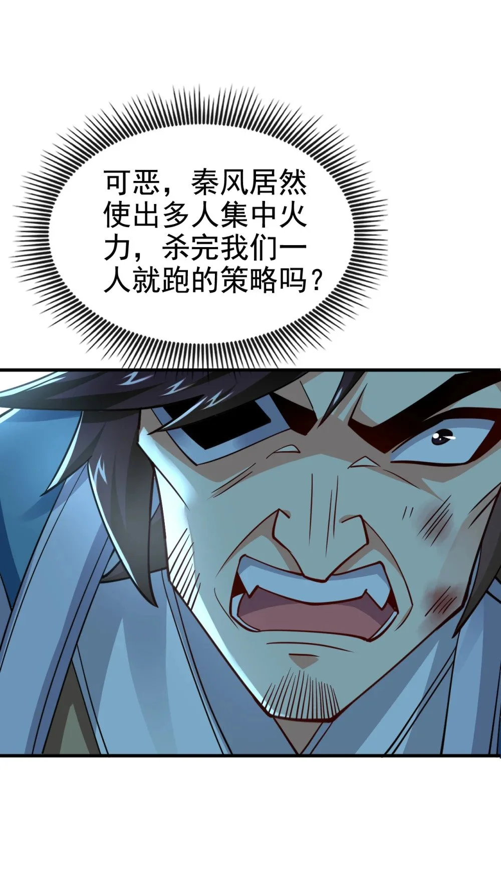 77 我们中计了！ 第44页