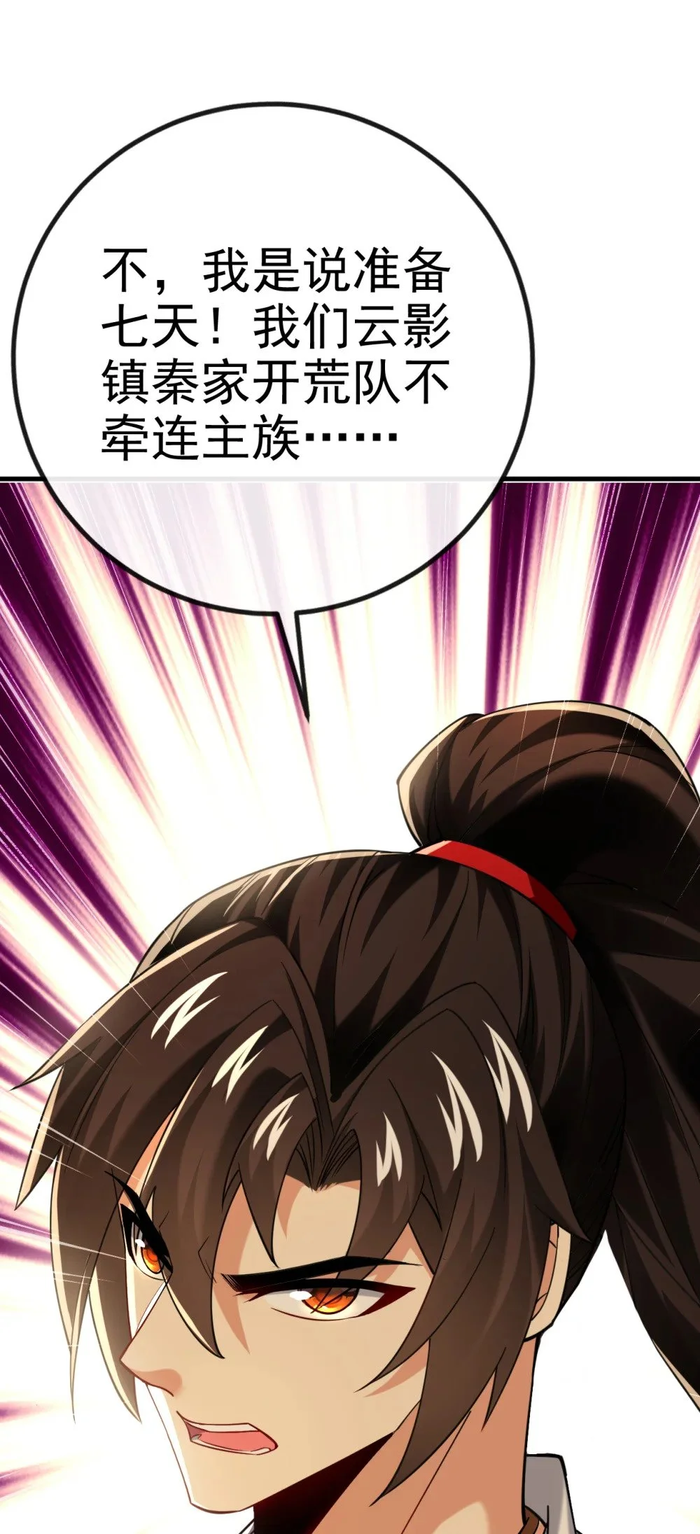 76 大局为重 第14页