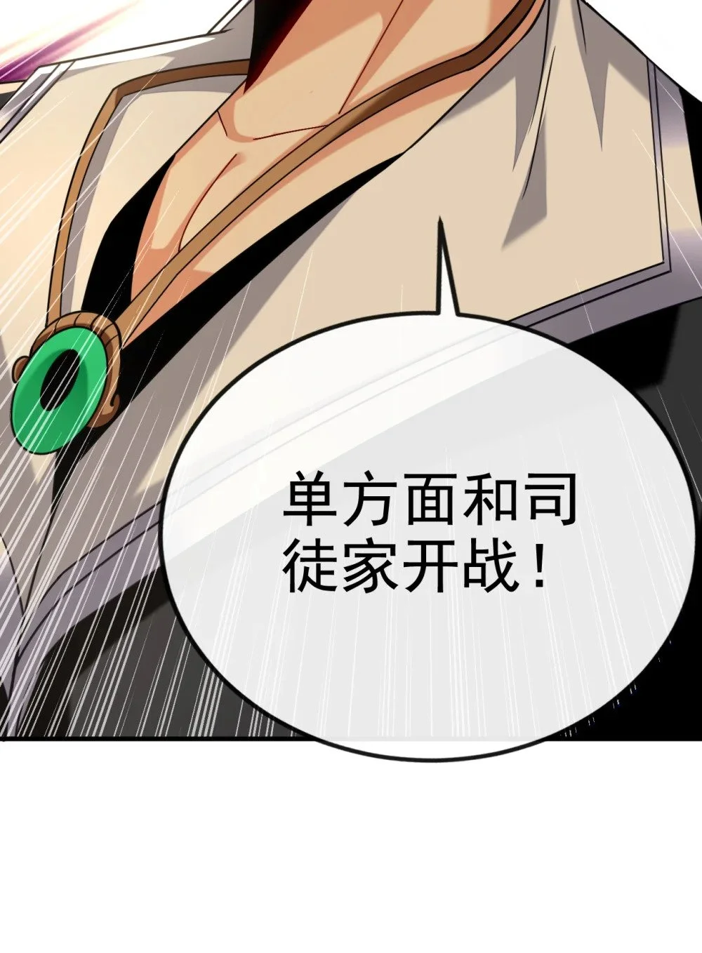 76 大局为重 第15页