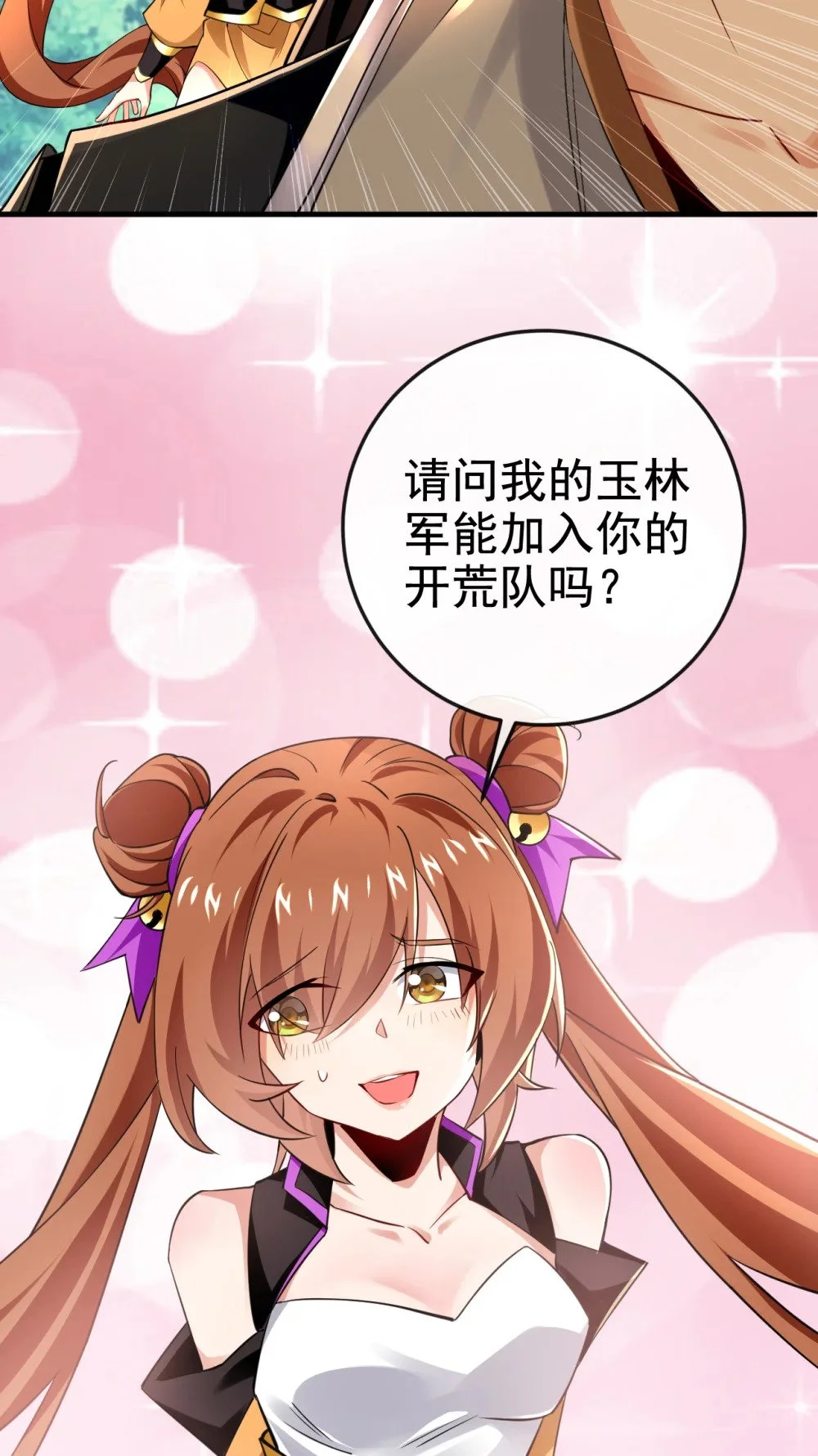 75 能加入你们吗？ 第36页