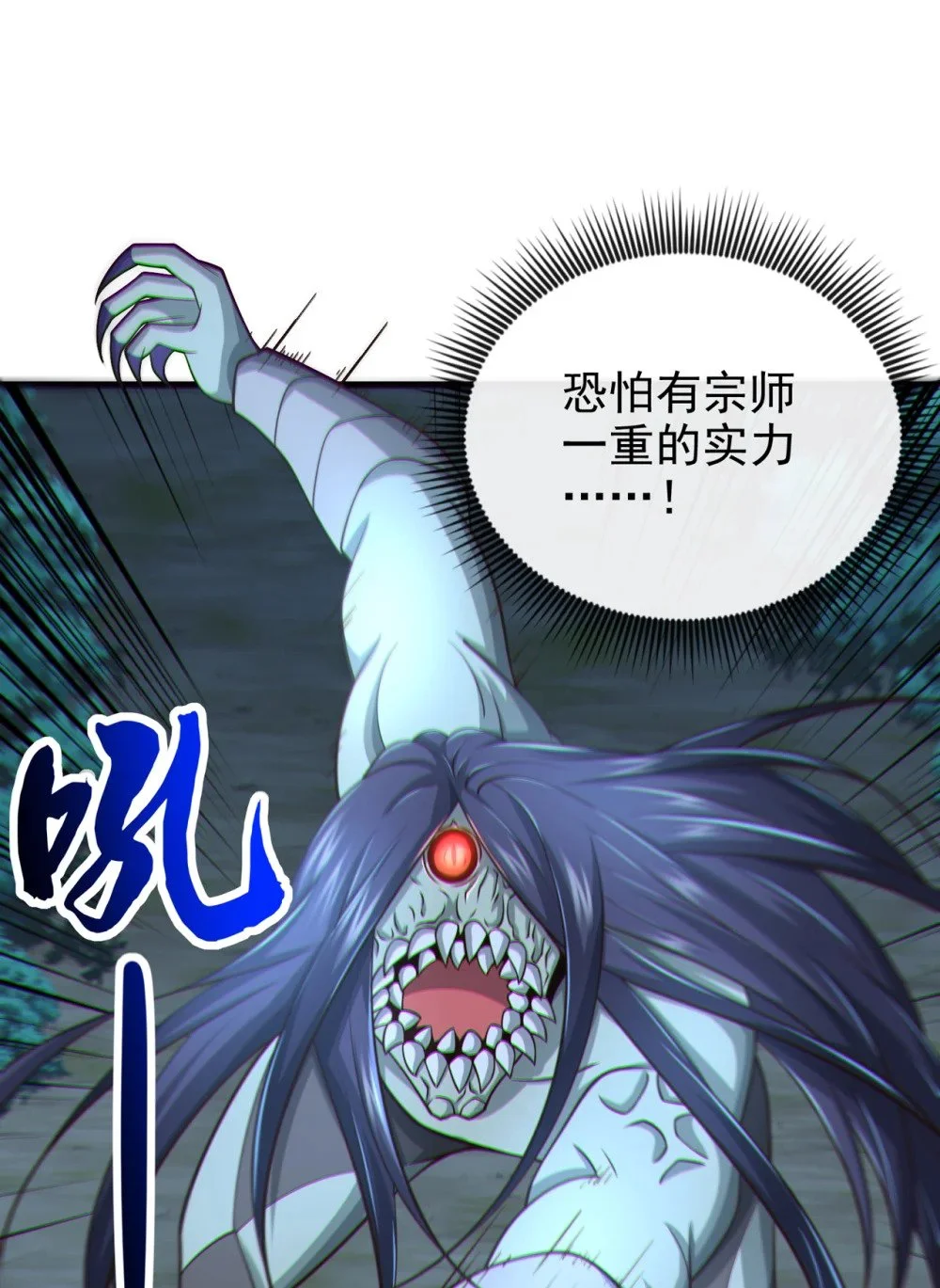 73 妄想打败我？ 第11页