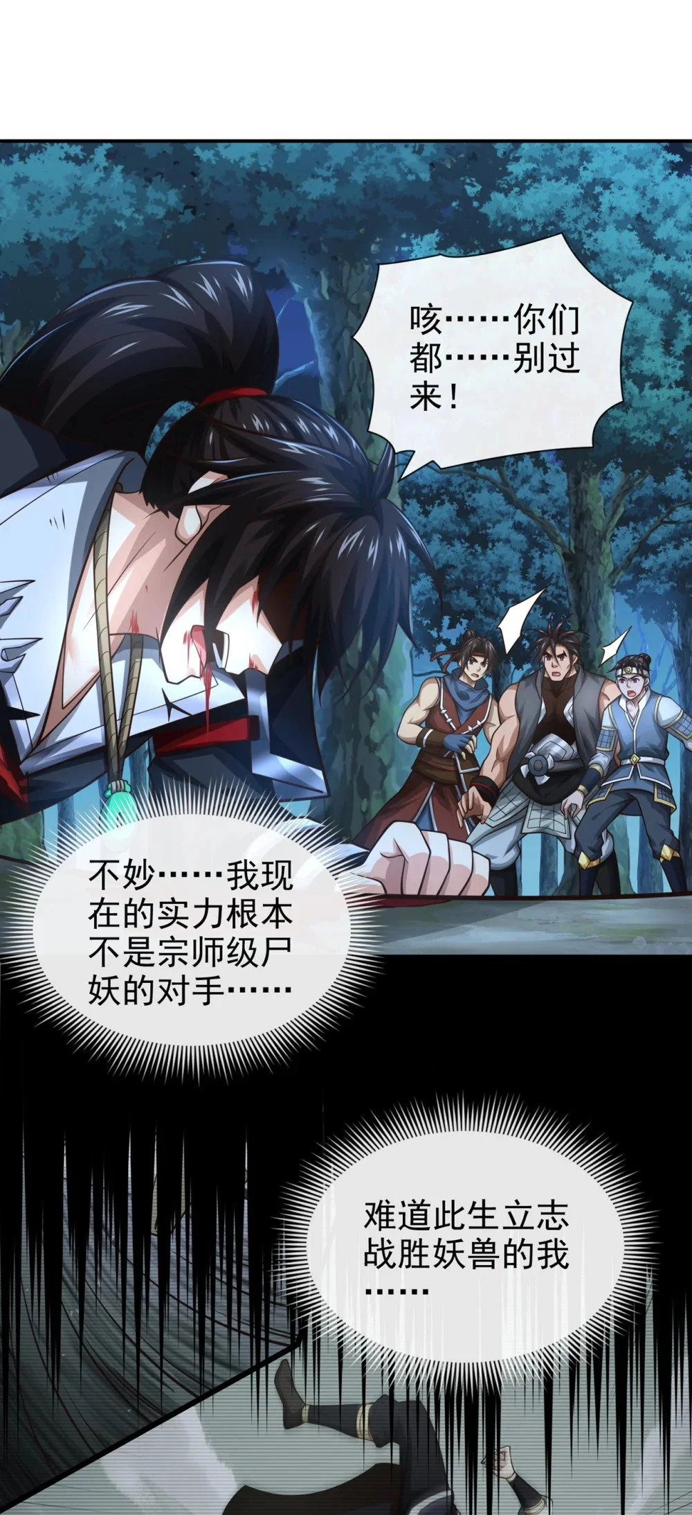 73 妄想打败我？ 第16页