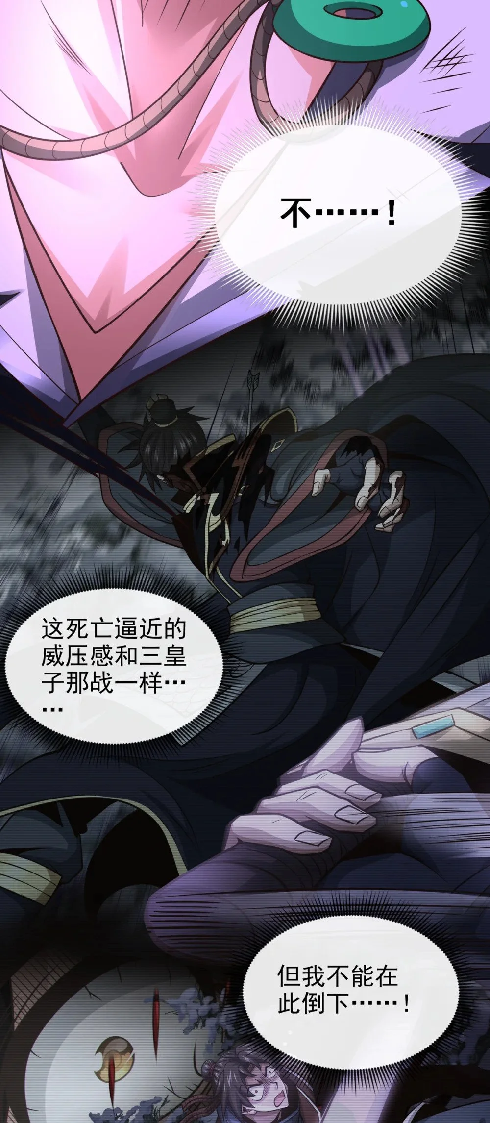 73 妄想打败我？ 第18页