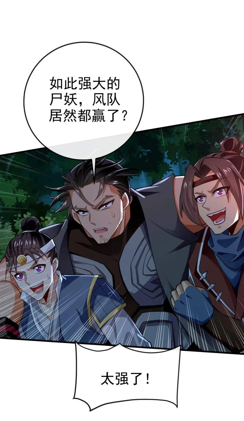 73 妄想打败我？ 第32页