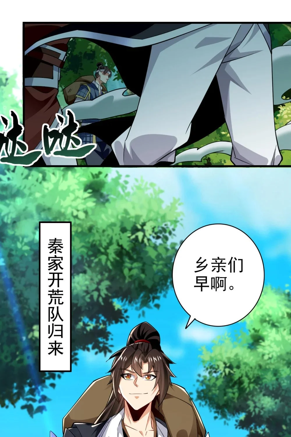 73 妄想打败我？ 第40页