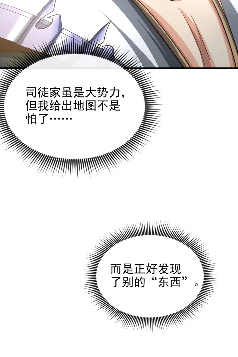 72 闻到妖气…… 第8页