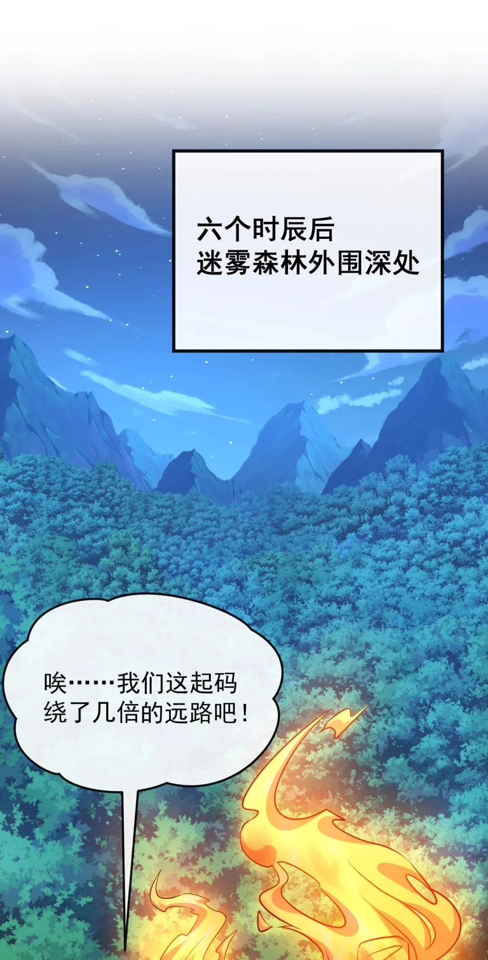 72 闻到妖气…… 第9页