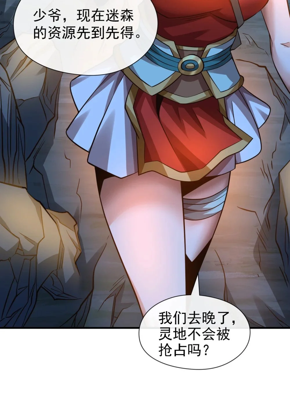 72 闻到妖气…… 第11页