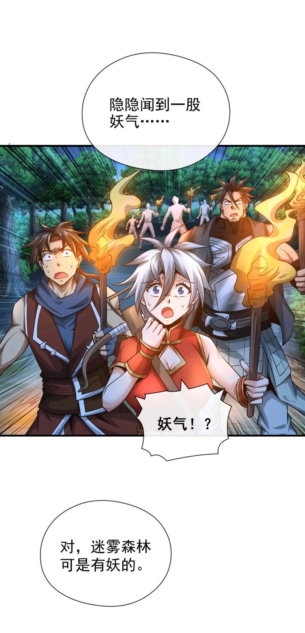 72 闻到妖气…… 第13页