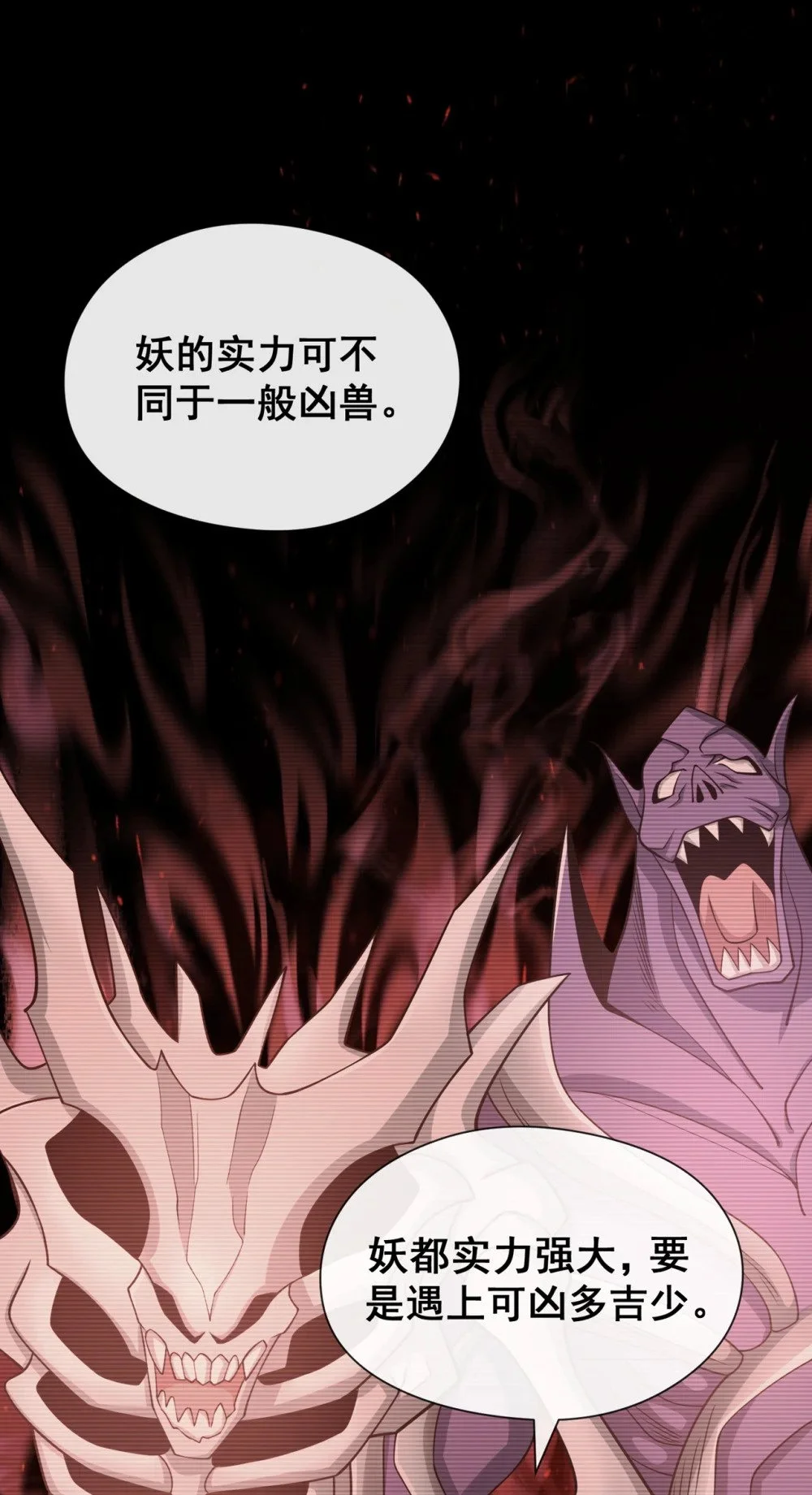 72 闻到妖气…… 第14页
