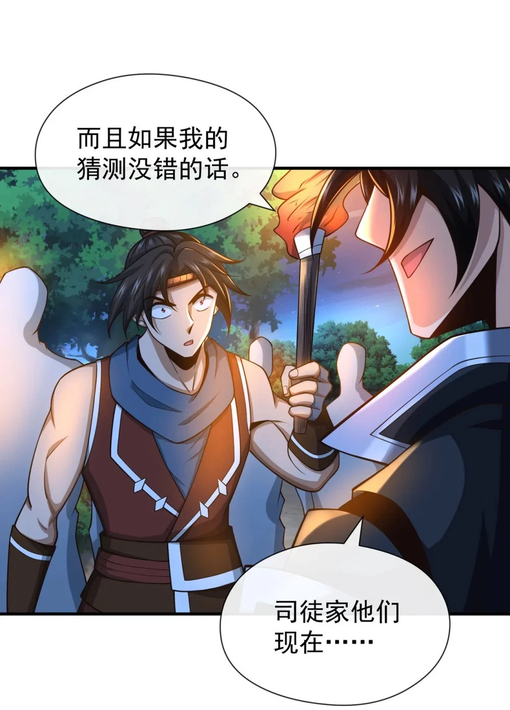 72 闻到妖气…… 第16页