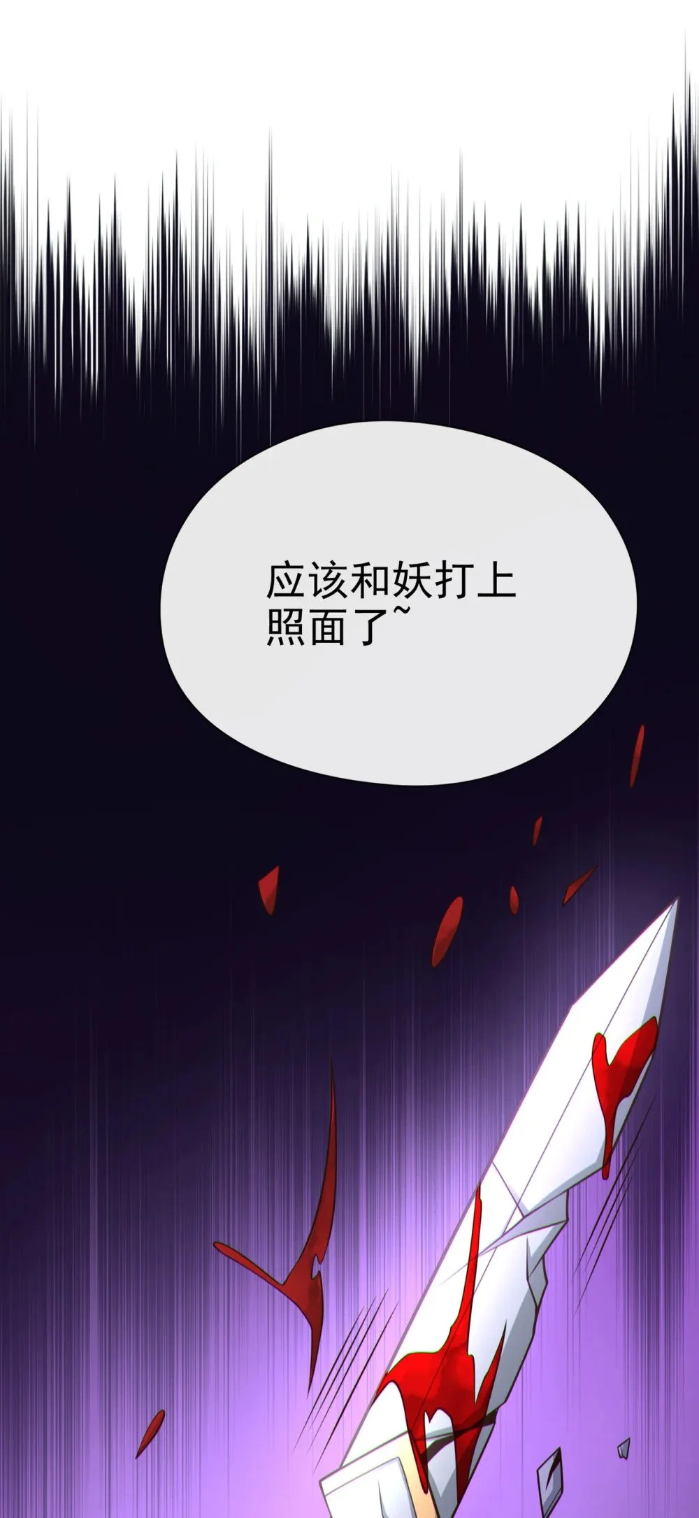 72 闻到妖气…… 第17页