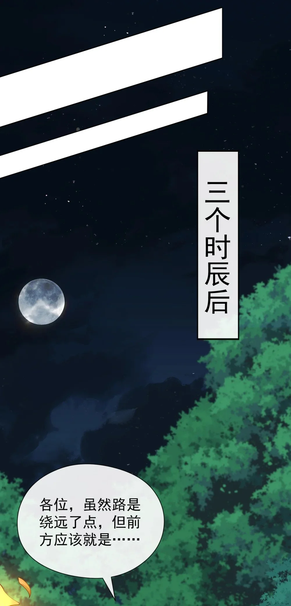 72 闻到妖气…… 第23页
