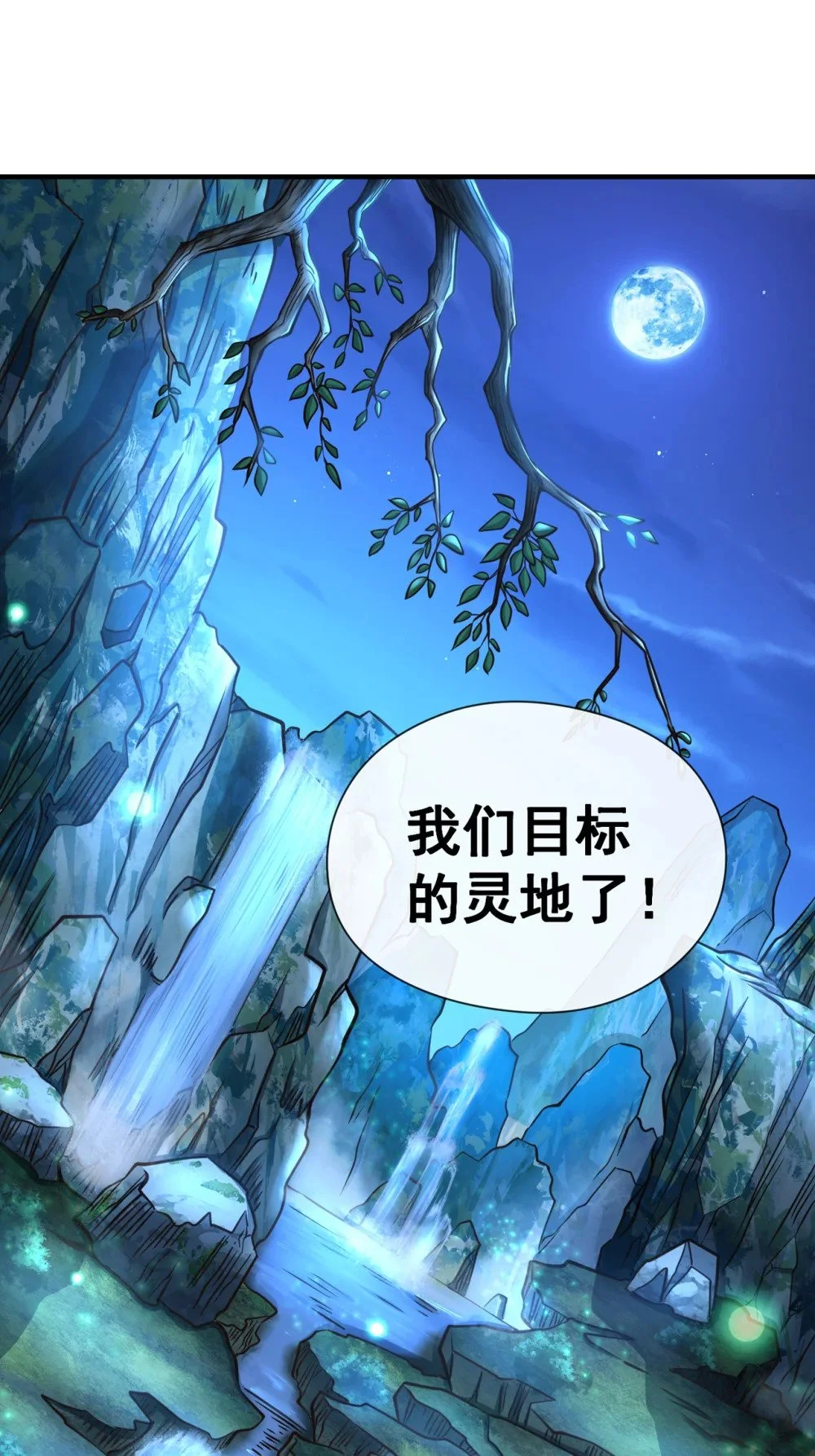 72 闻到妖气…… 第25页