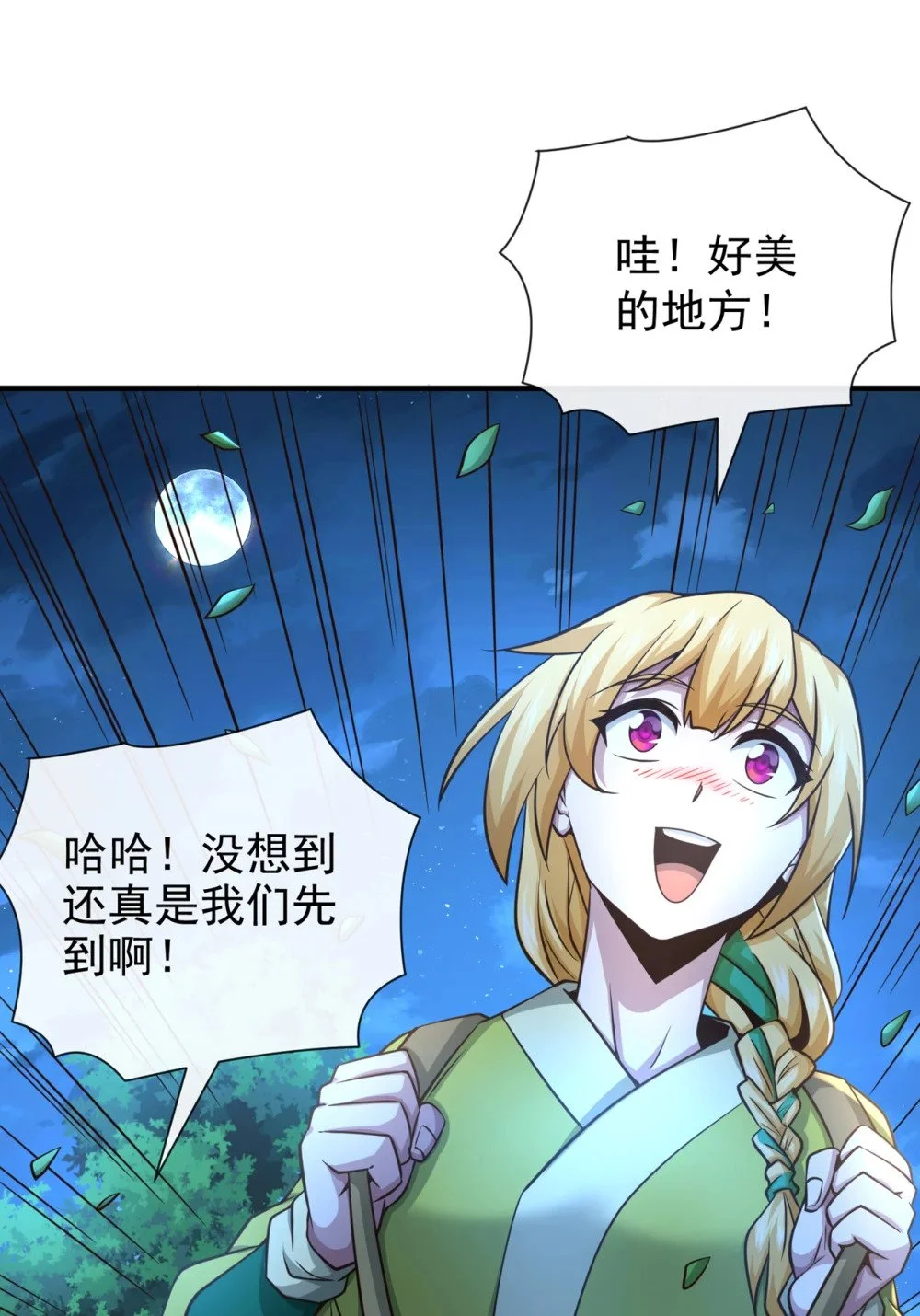 72 闻到妖气…… 第27页