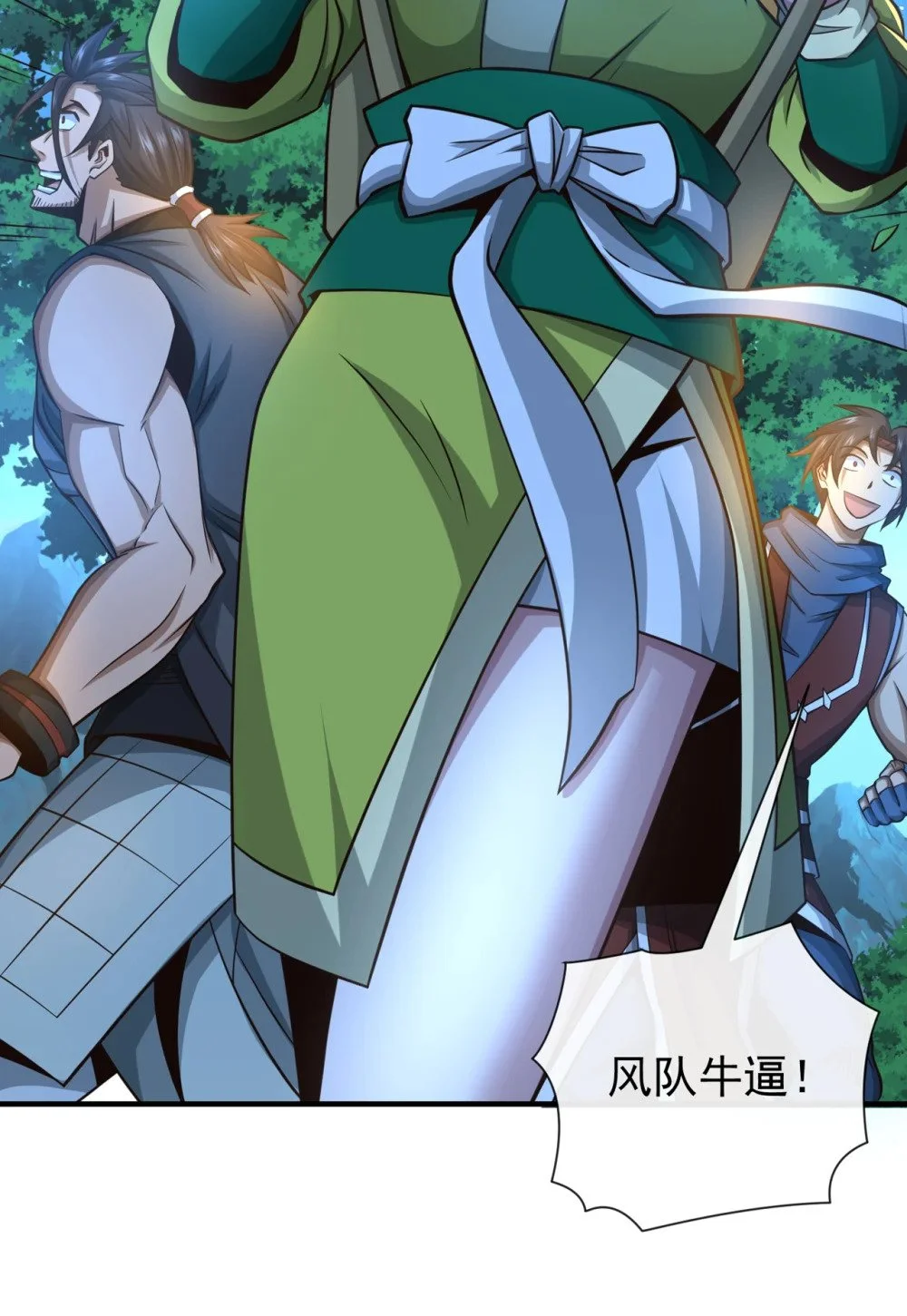 72 闻到妖气…… 第28页