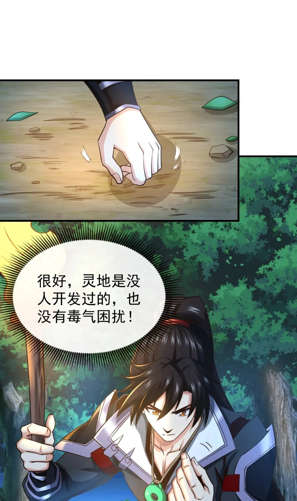 72 闻到妖气…… 第29页