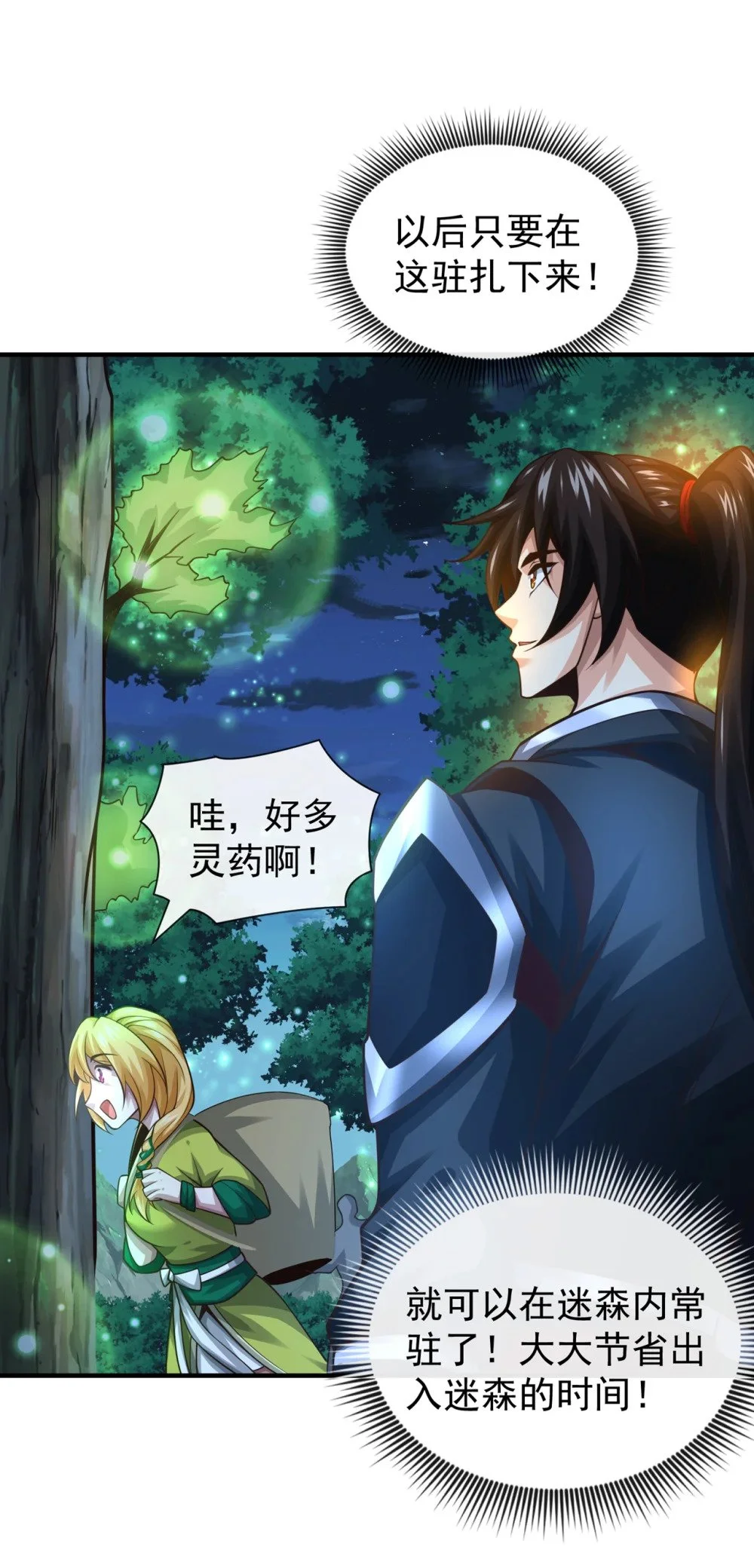72 闻到妖气…… 第31页