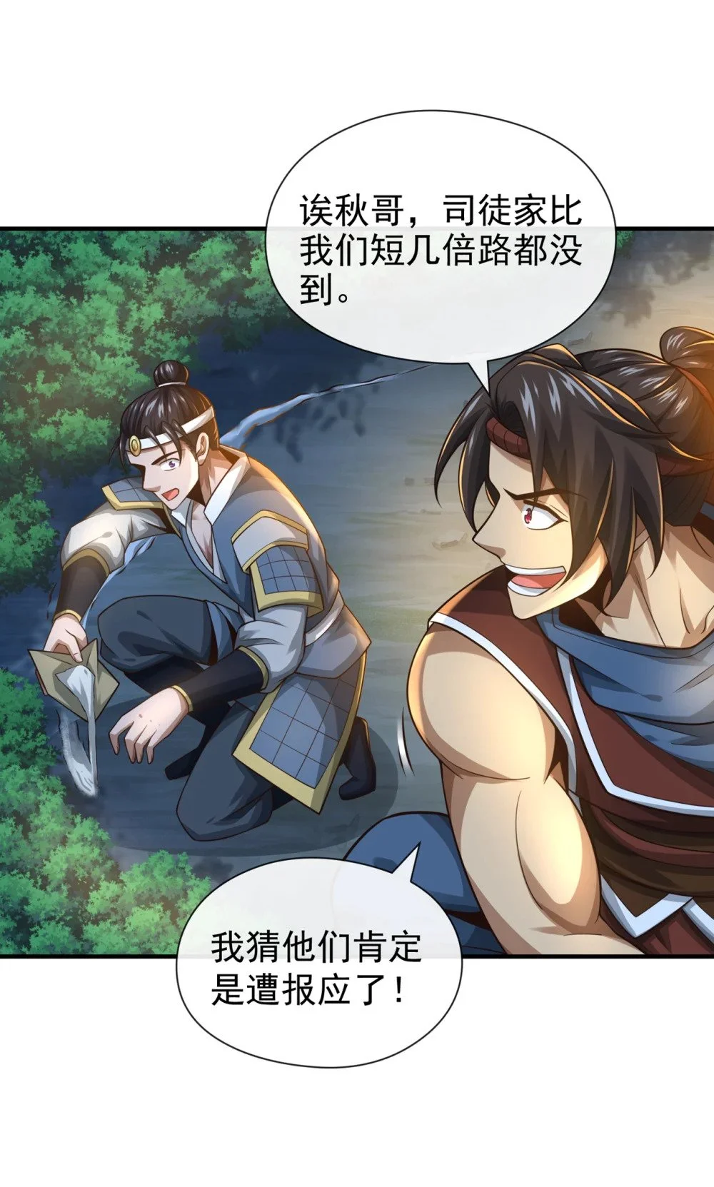 72 闻到妖气…… 第33页