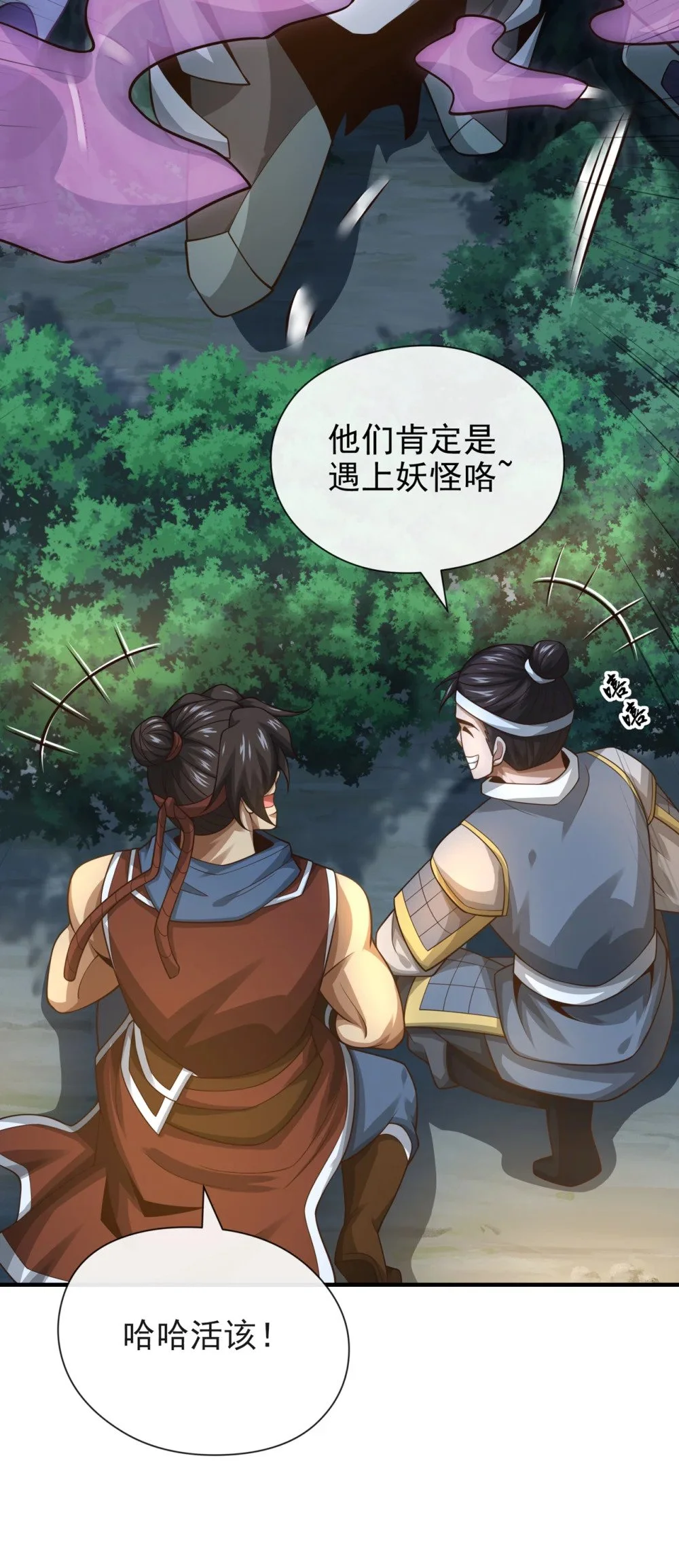 72 闻到妖气…… 第35页