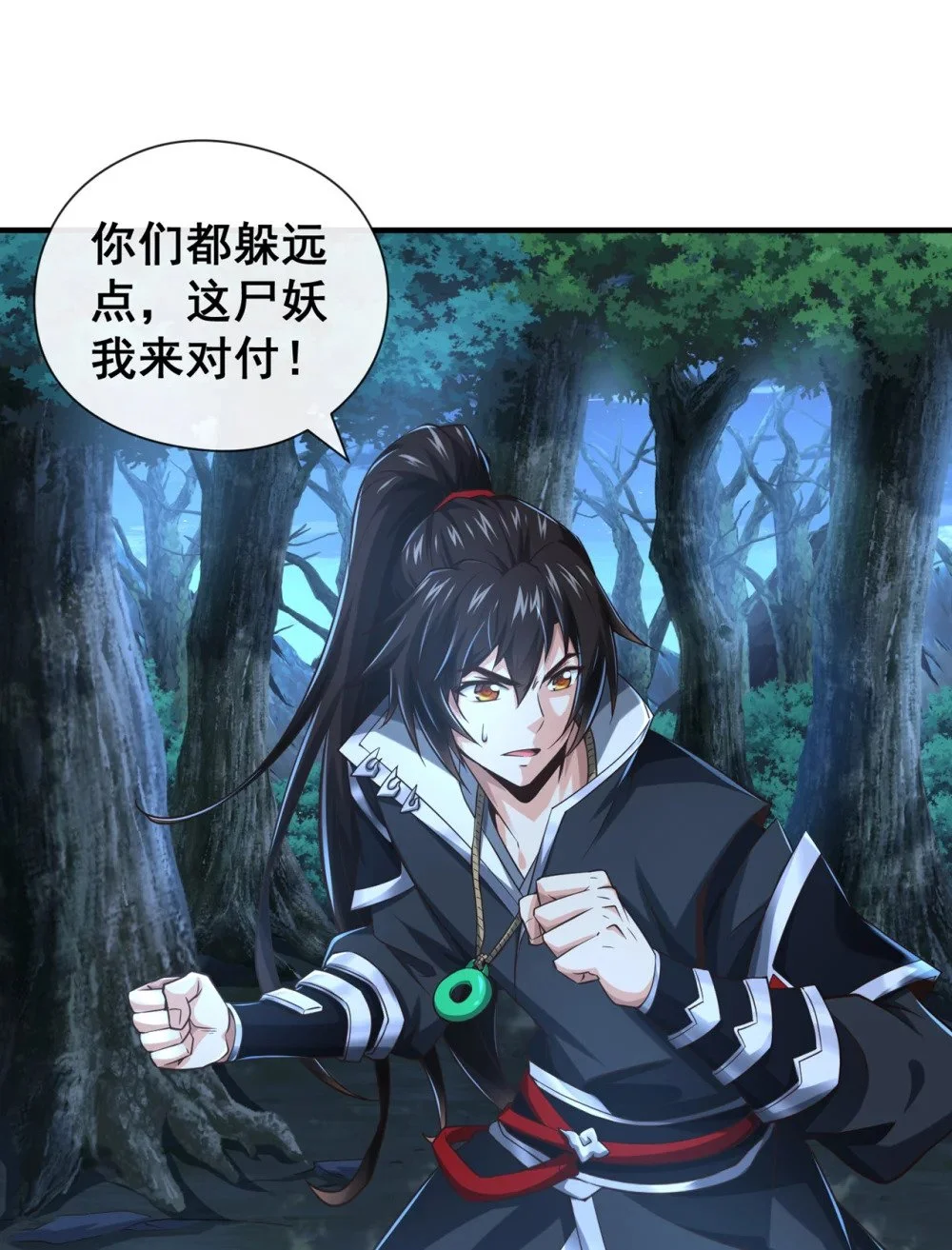 72 闻到妖气…… 第48页