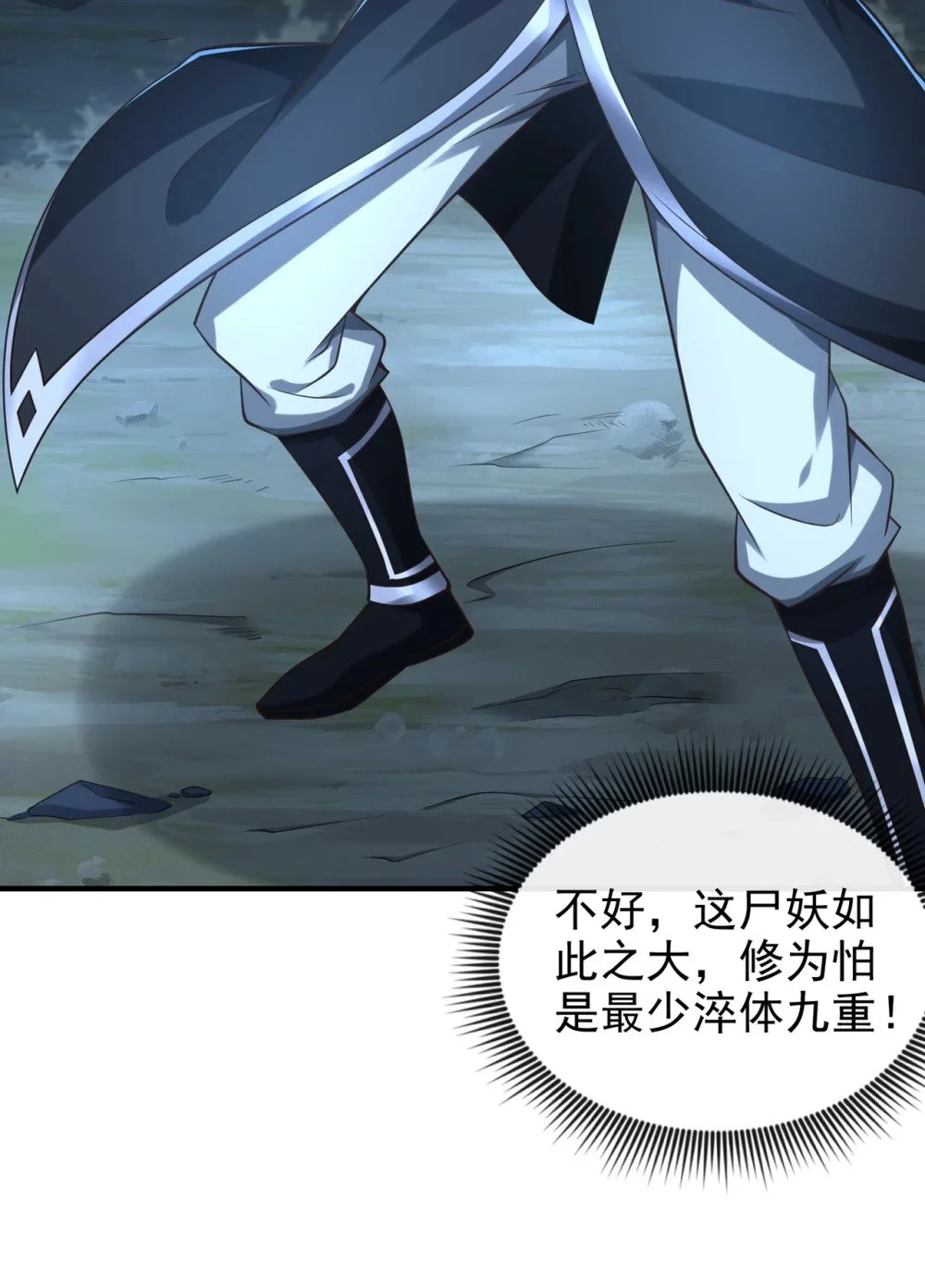 72 闻到妖气…… 第49页