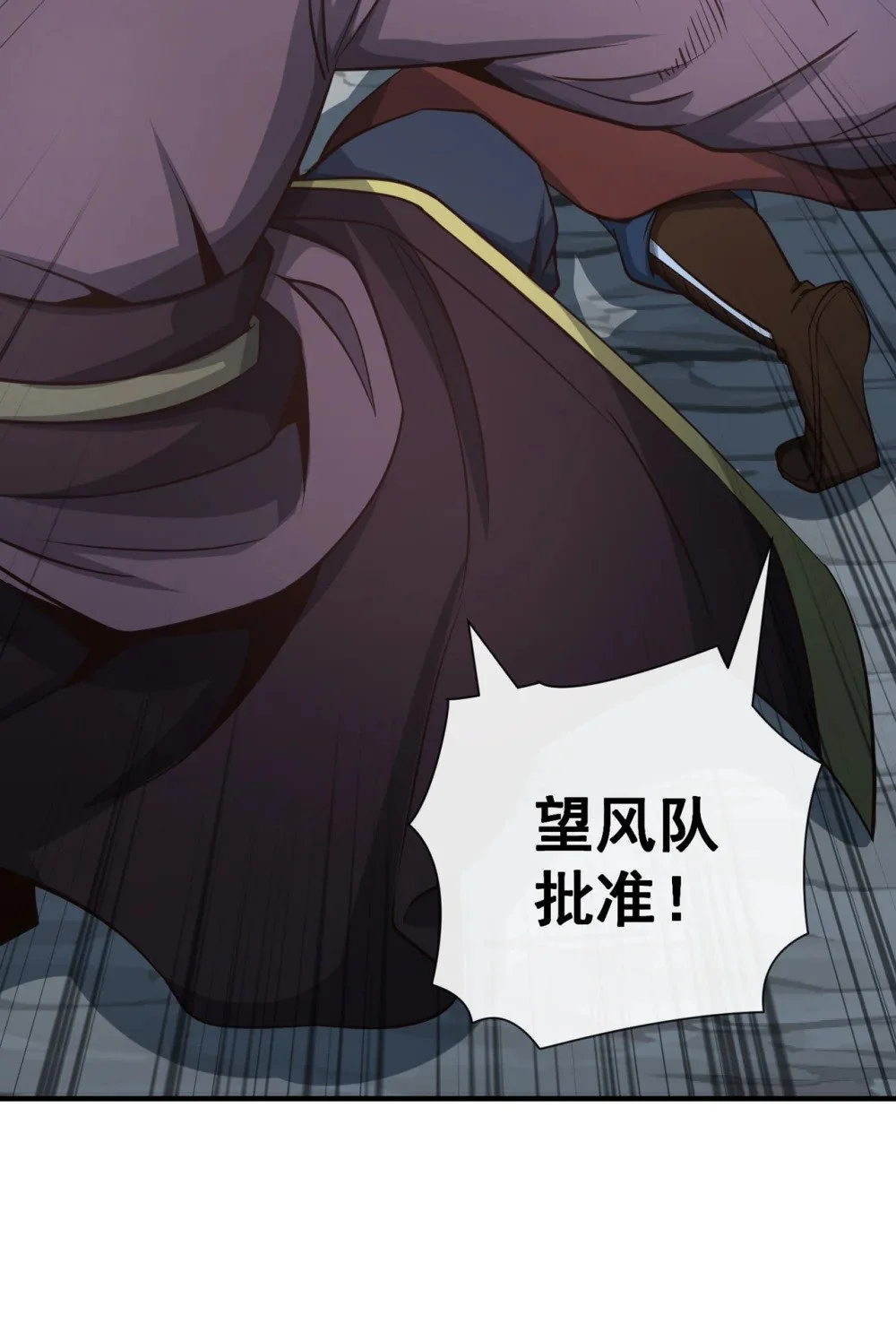 71 望风队批准！ 第7页